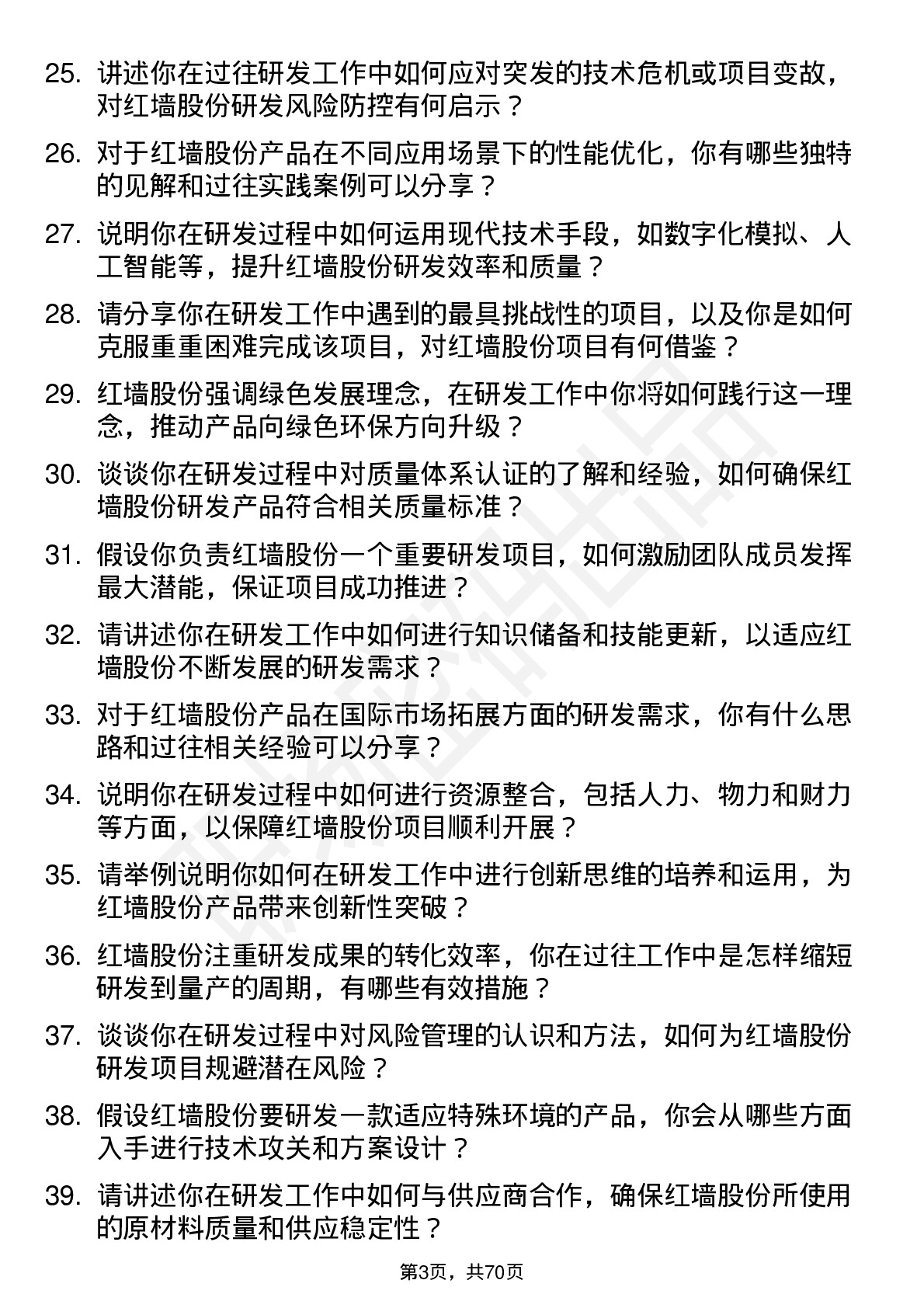 48道红墙股份研发工程师岗位面试题库及参考回答含考察点分析