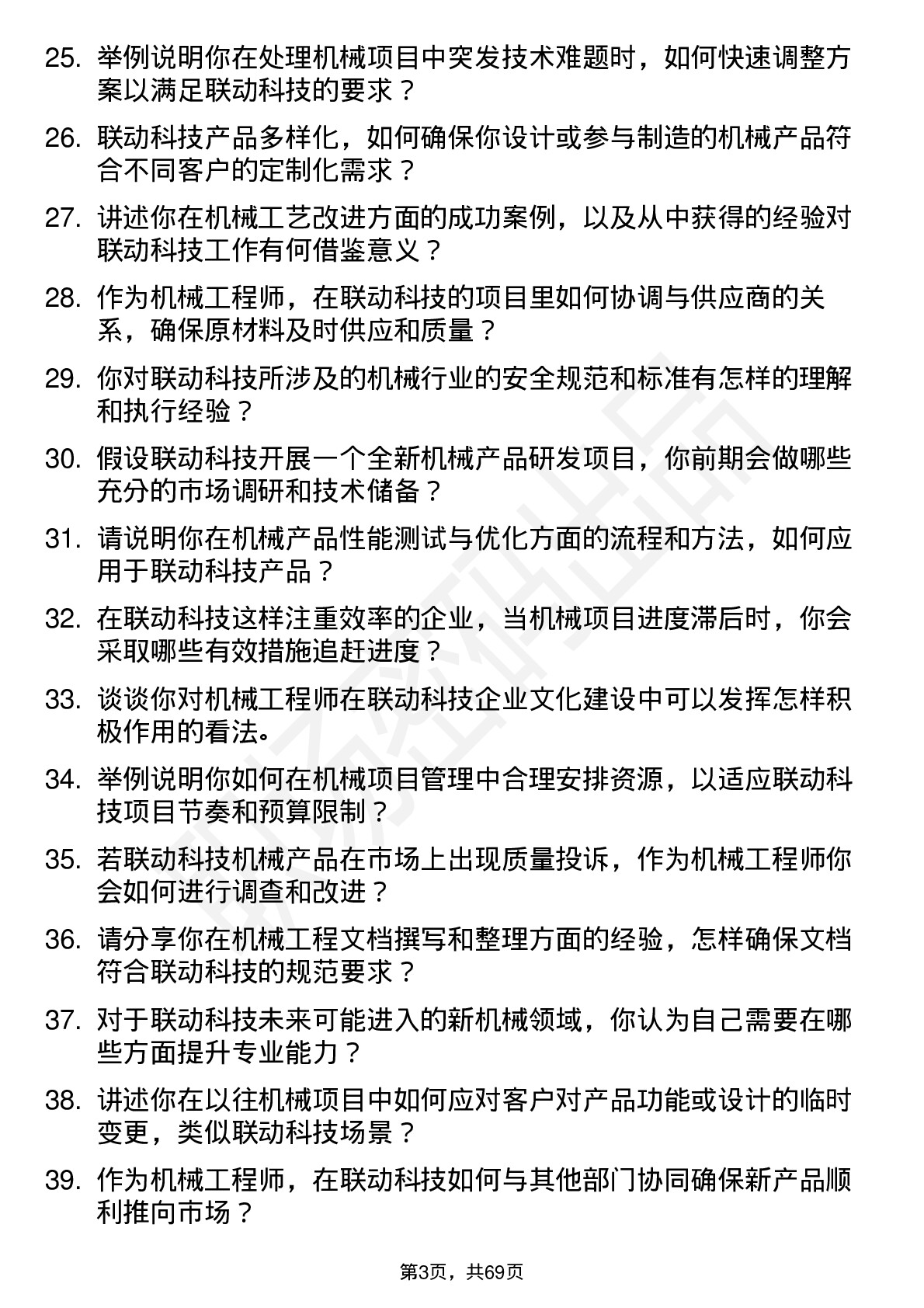 48道联动科技机械工程师岗位面试题库及参考回答含考察点分析