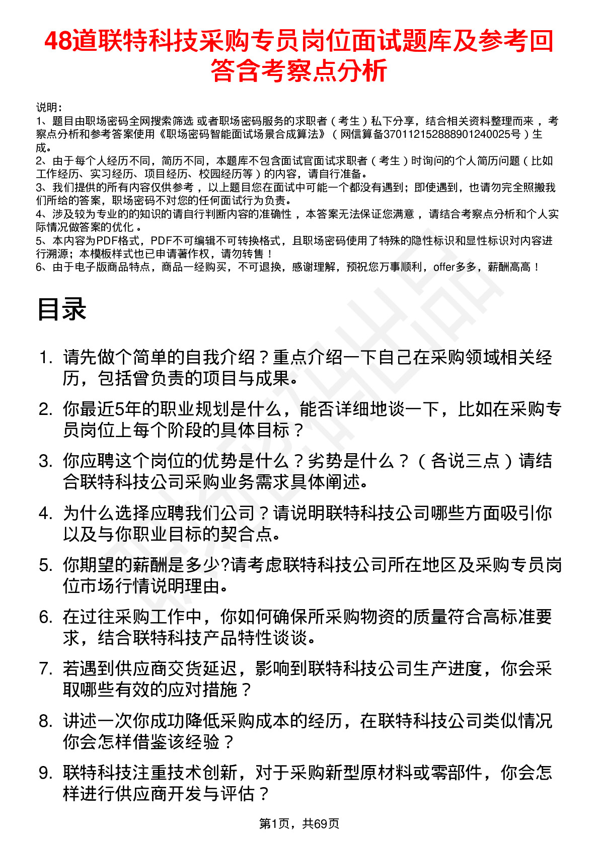 48道联特科技采购专员岗位面试题库及参考回答含考察点分析