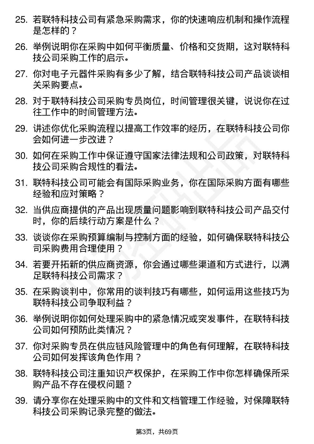 48道联特科技采购专员岗位面试题库及参考回答含考察点分析