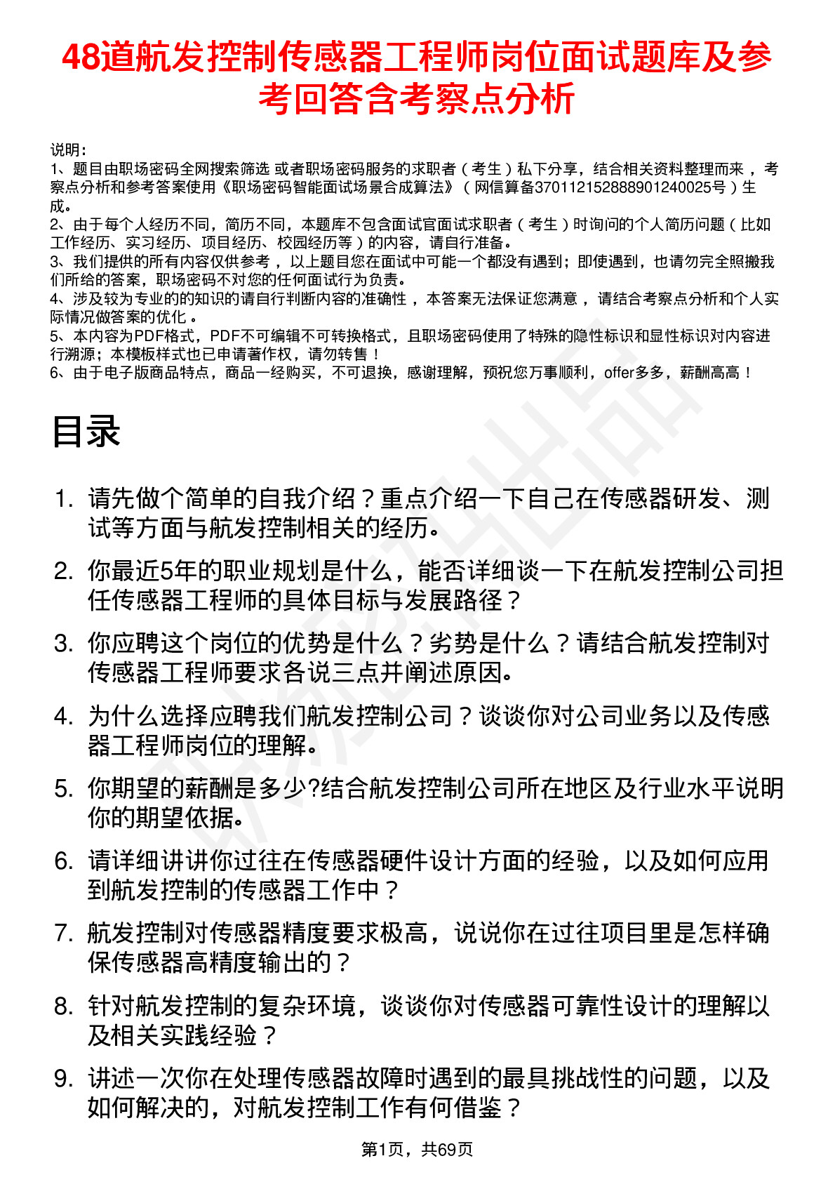 48道航发控制传感器工程师岗位面试题库及参考回答含考察点分析