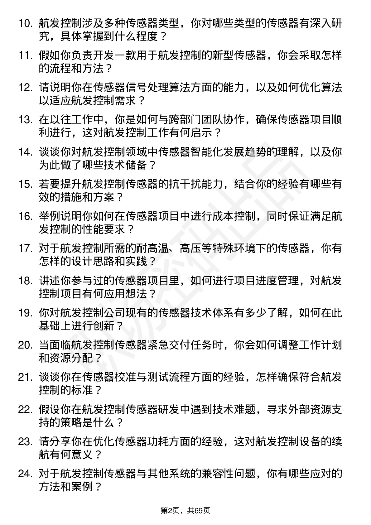 48道航发控制传感器工程师岗位面试题库及参考回答含考察点分析