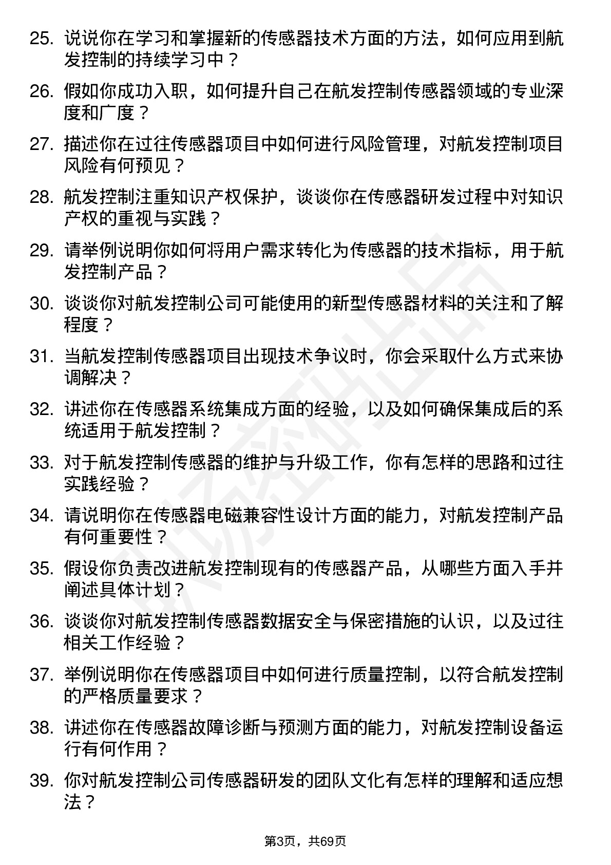 48道航发控制传感器工程师岗位面试题库及参考回答含考察点分析