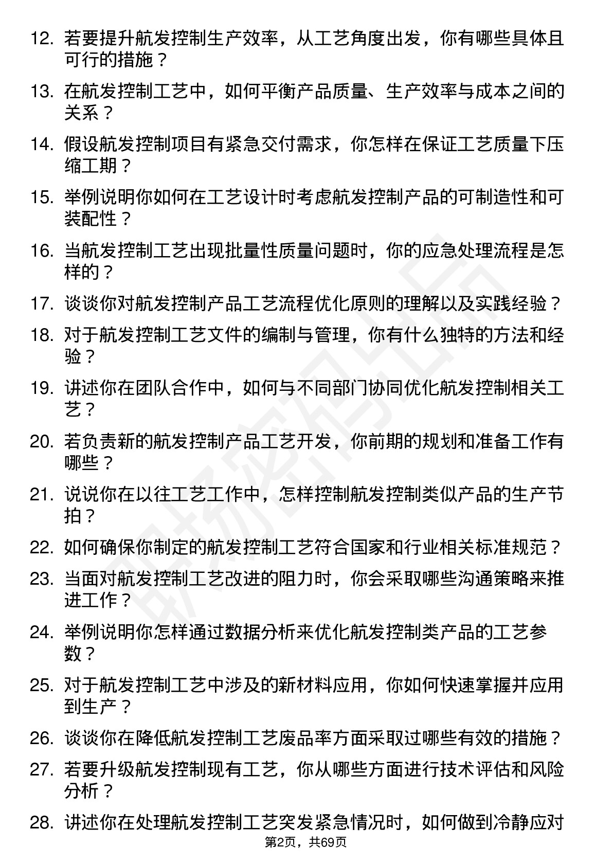 48道航发控制工艺工程师岗位面试题库及参考回答含考察点分析