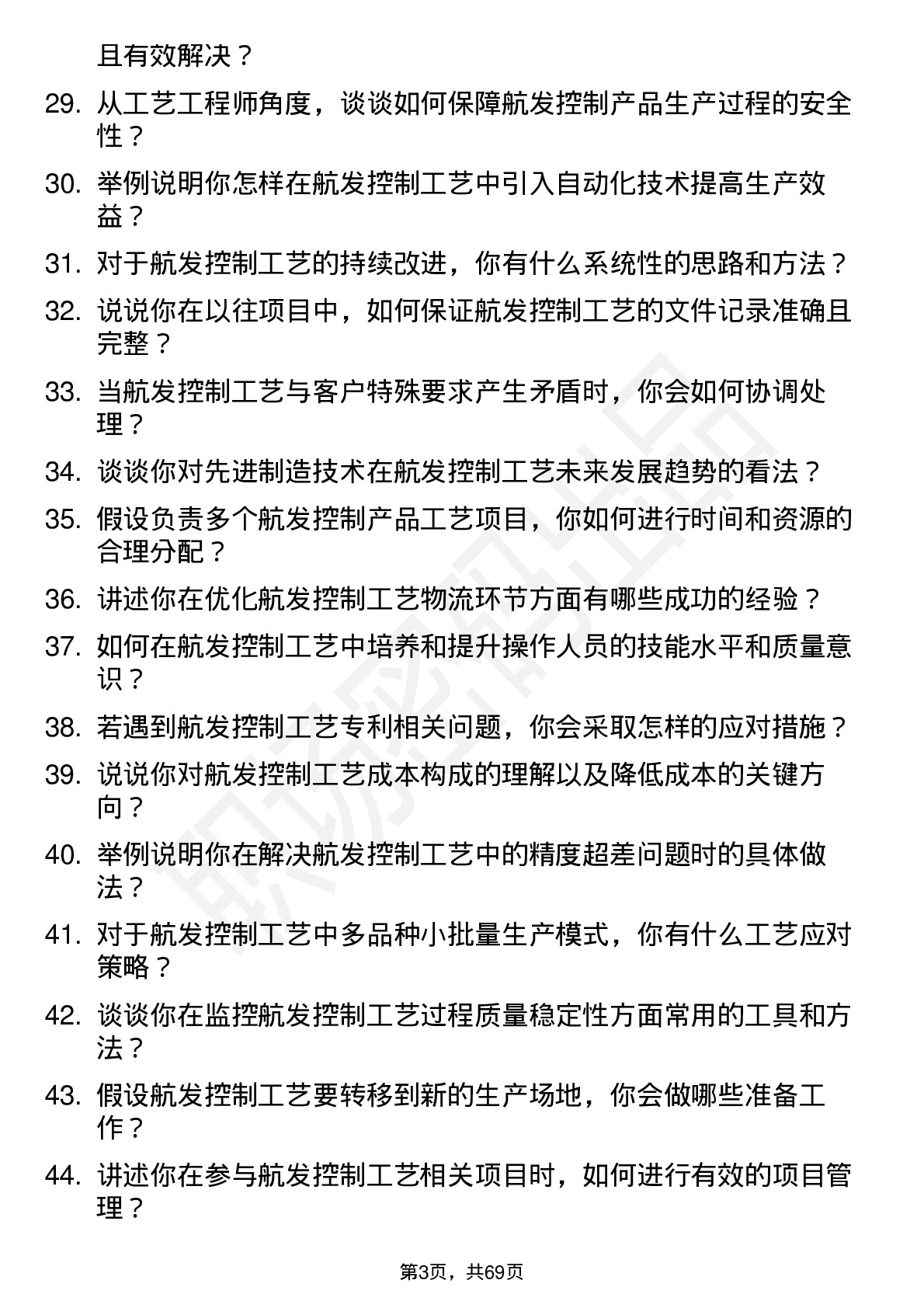 48道航发控制工艺工程师岗位面试题库及参考回答含考察点分析