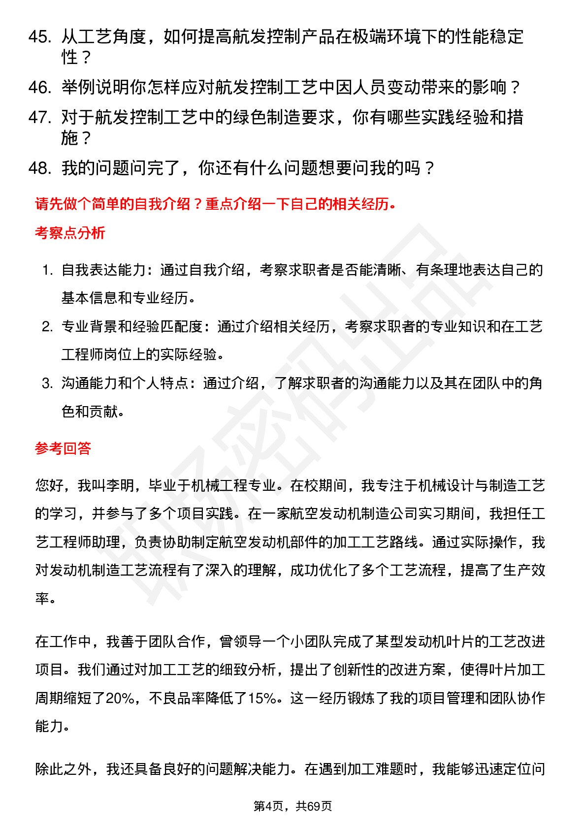 48道航发控制工艺工程师岗位面试题库及参考回答含考察点分析