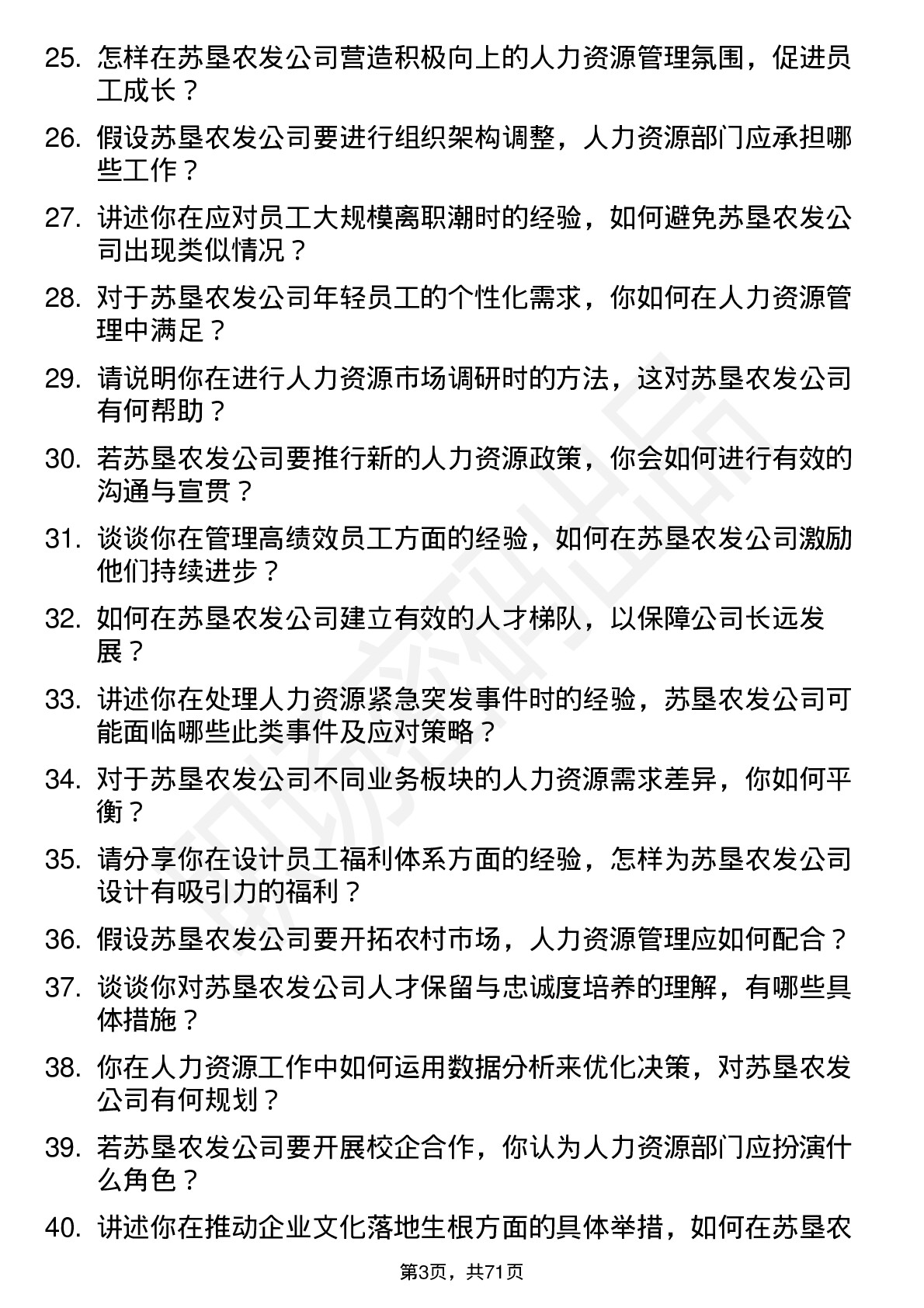 48道苏垦农发人力资源专员岗位面试题库及参考回答含考察点分析