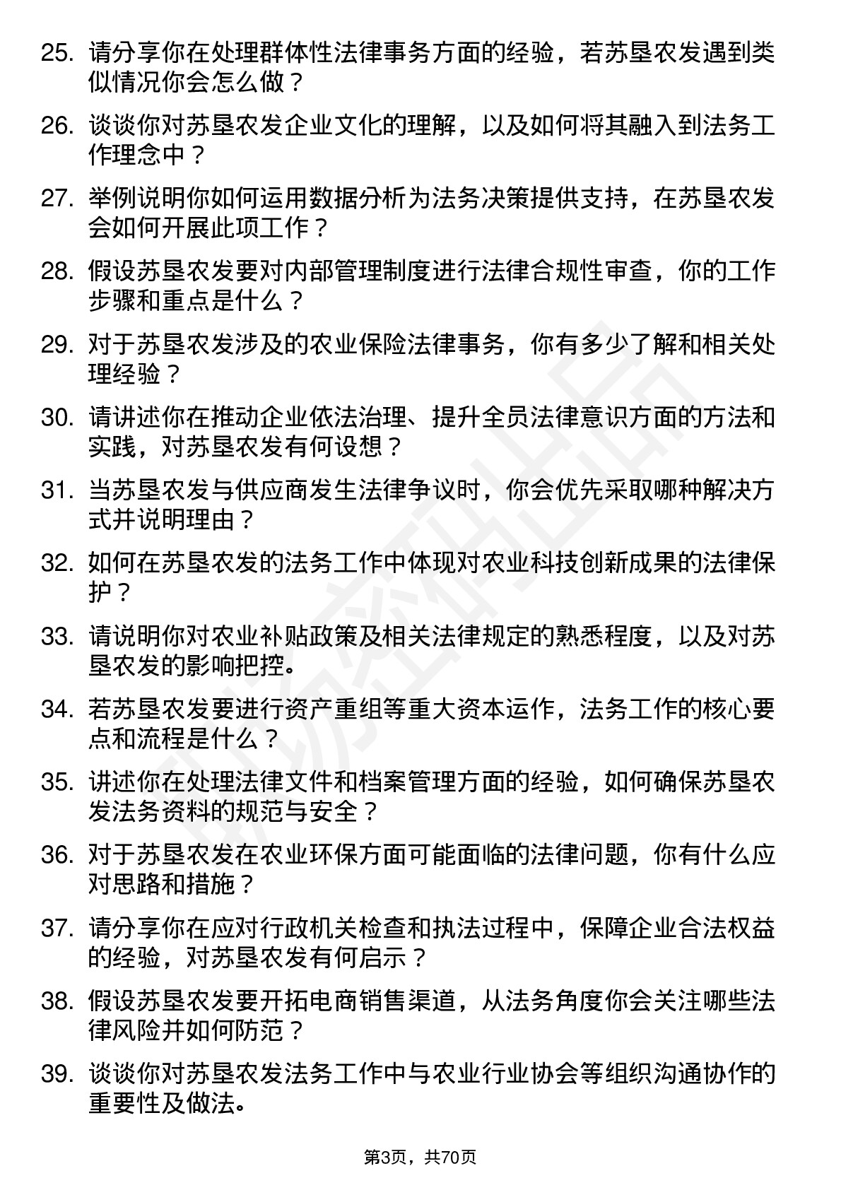 48道苏垦农发法务专员岗位面试题库及参考回答含考察点分析