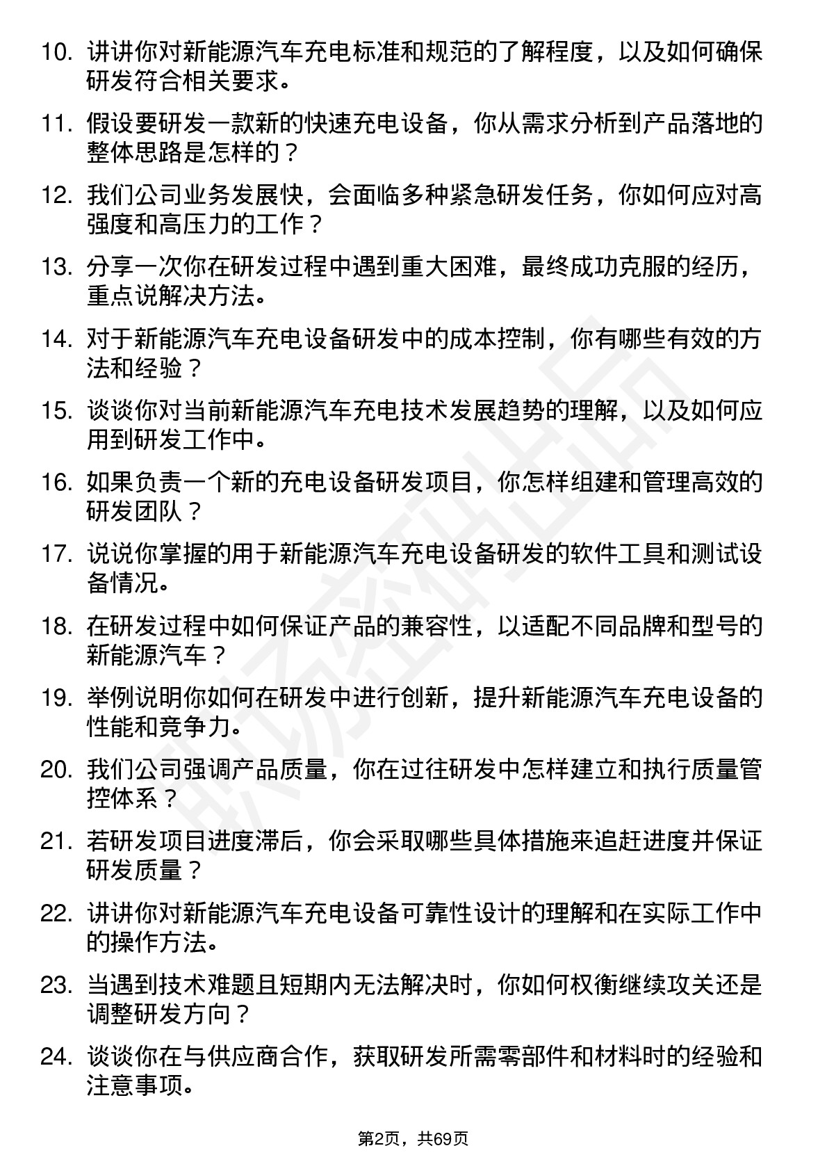 48道英可瑞新能源汽车充电设备研发工程师岗位面试题库及参考回答含考察点分析