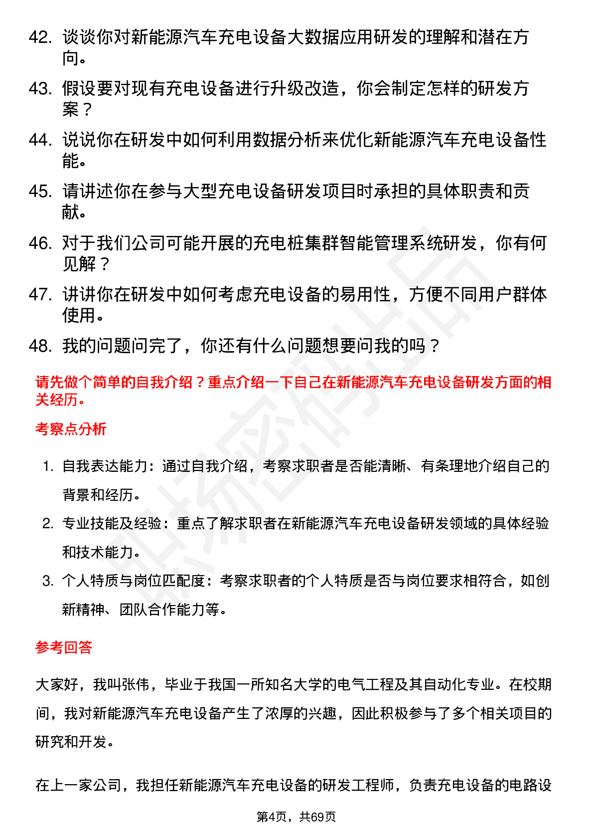 48道英可瑞新能源汽车充电设备研发工程师岗位面试题库及参考回答含考察点分析