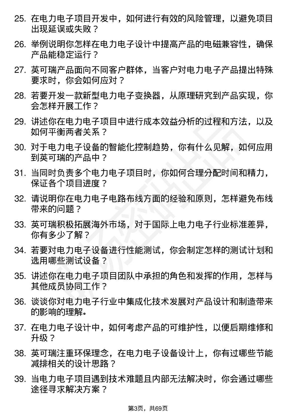 48道英可瑞电力电子工程师岗位面试题库及参考回答含考察点分析