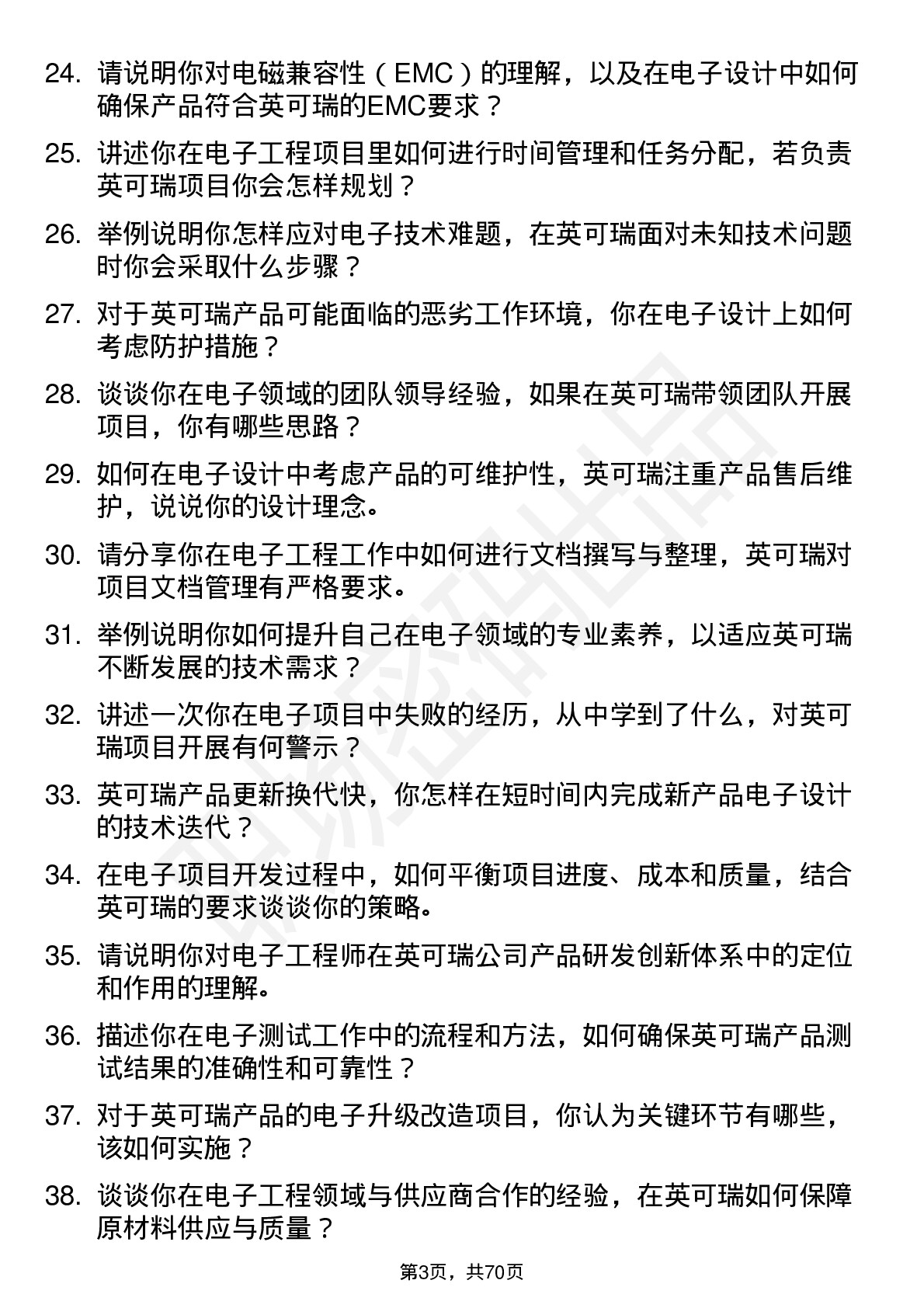 48道英可瑞电子工程师岗位面试题库及参考回答含考察点分析