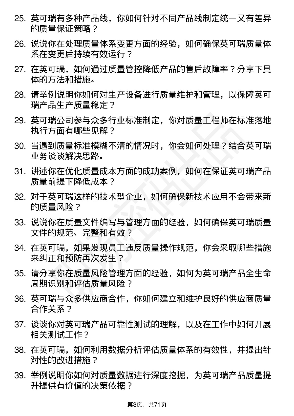 48道英可瑞质量工程师岗位面试题库及参考回答含考察点分析