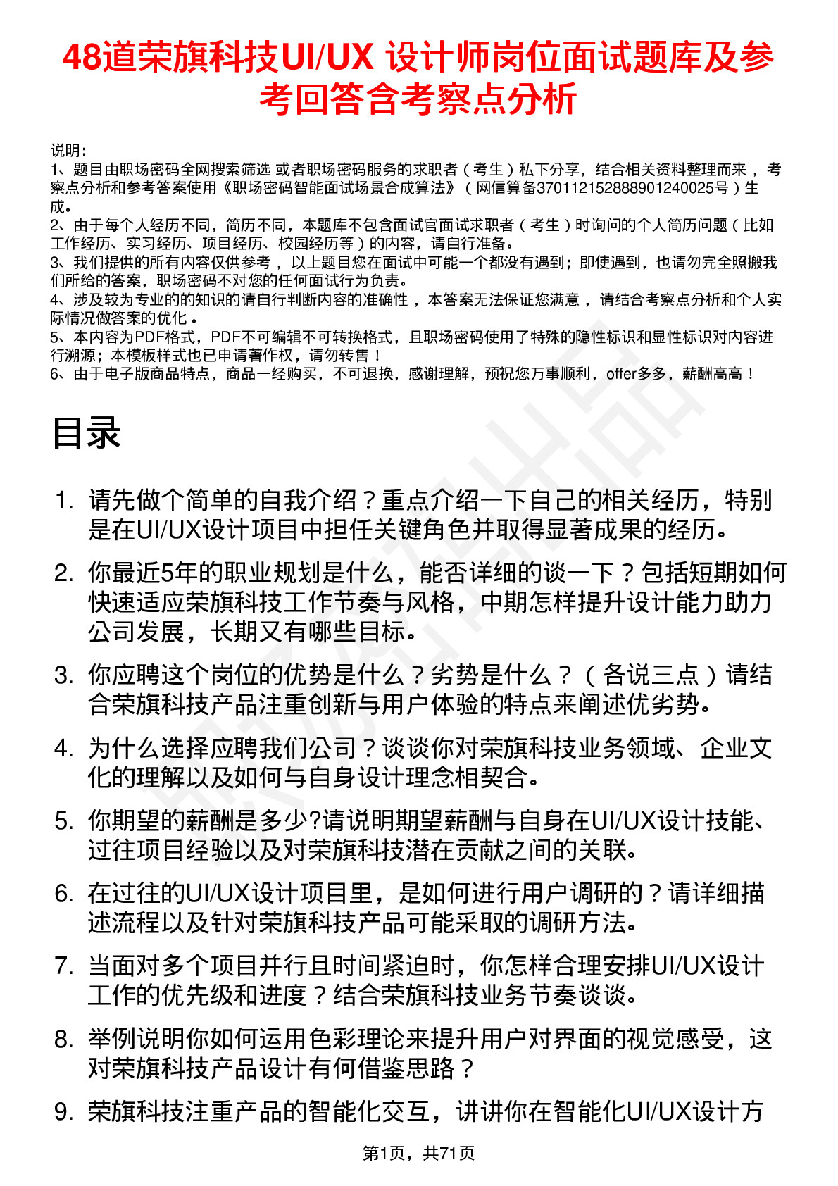 48道荣旗科技UI/UX 设计师岗位面试题库及参考回答含考察点分析