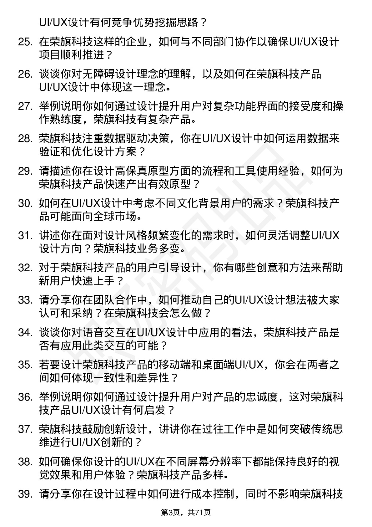 48道荣旗科技UI/UX 设计师岗位面试题库及参考回答含考察点分析