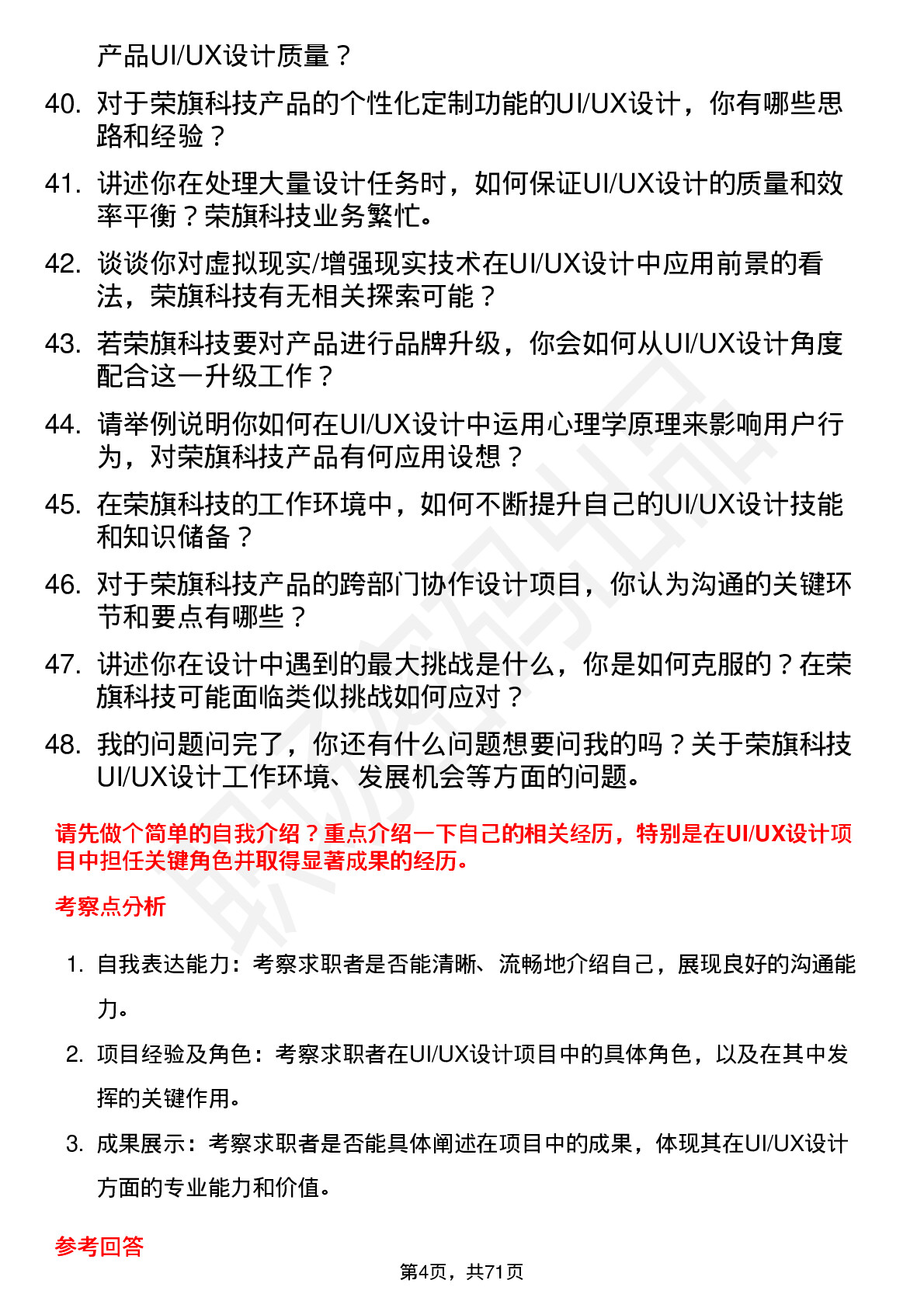 48道荣旗科技UI/UX 设计师岗位面试题库及参考回答含考察点分析