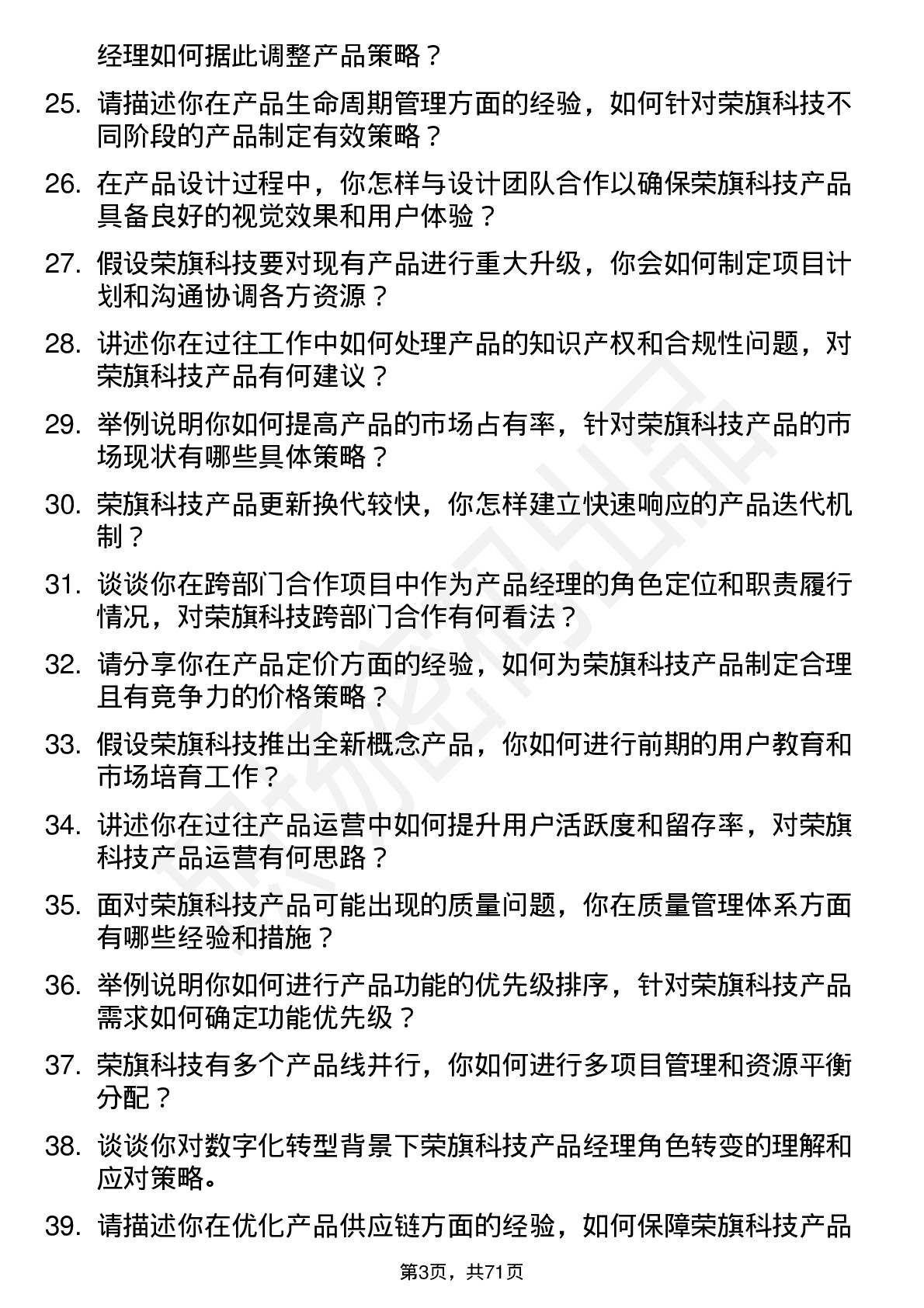 48道荣旗科技产品经理岗位面试题库及参考回答含考察点分析