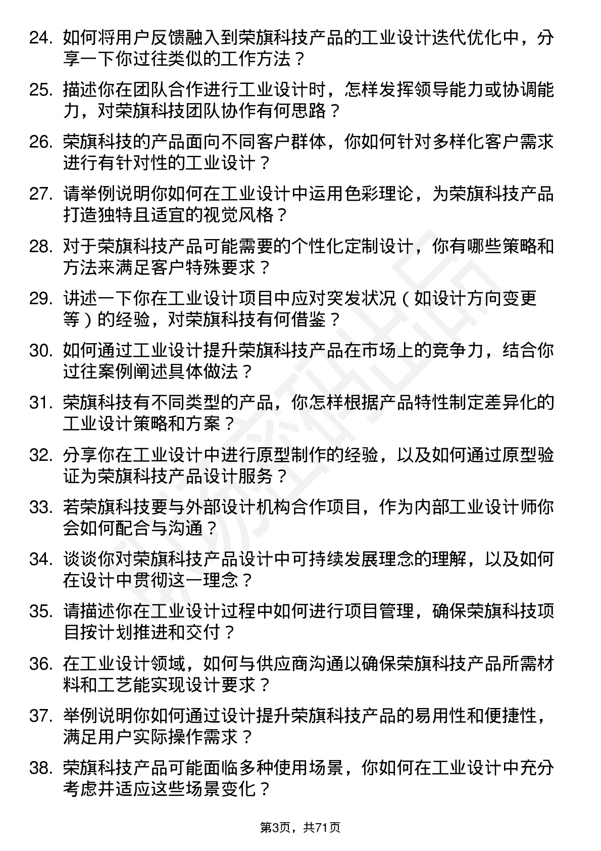 48道荣旗科技工业设计师岗位面试题库及参考回答含考察点分析