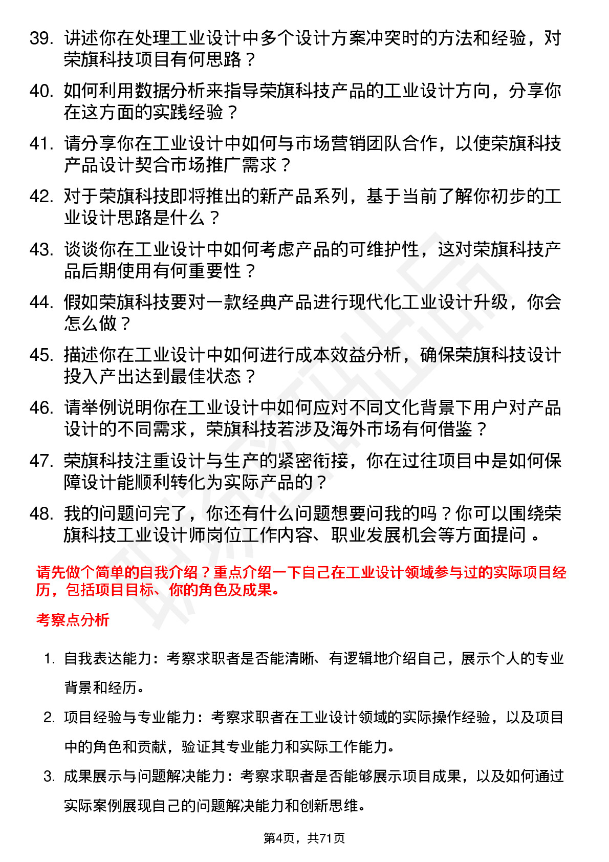 48道荣旗科技工业设计师岗位面试题库及参考回答含考察点分析