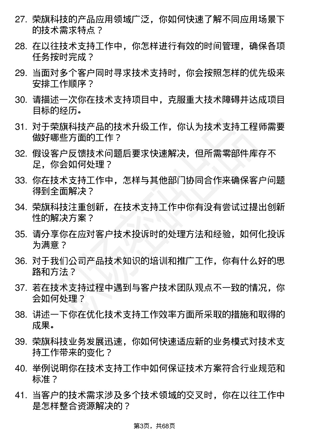 48道荣旗科技技术支持工程师岗位面试题库及参考回答含考察点分析