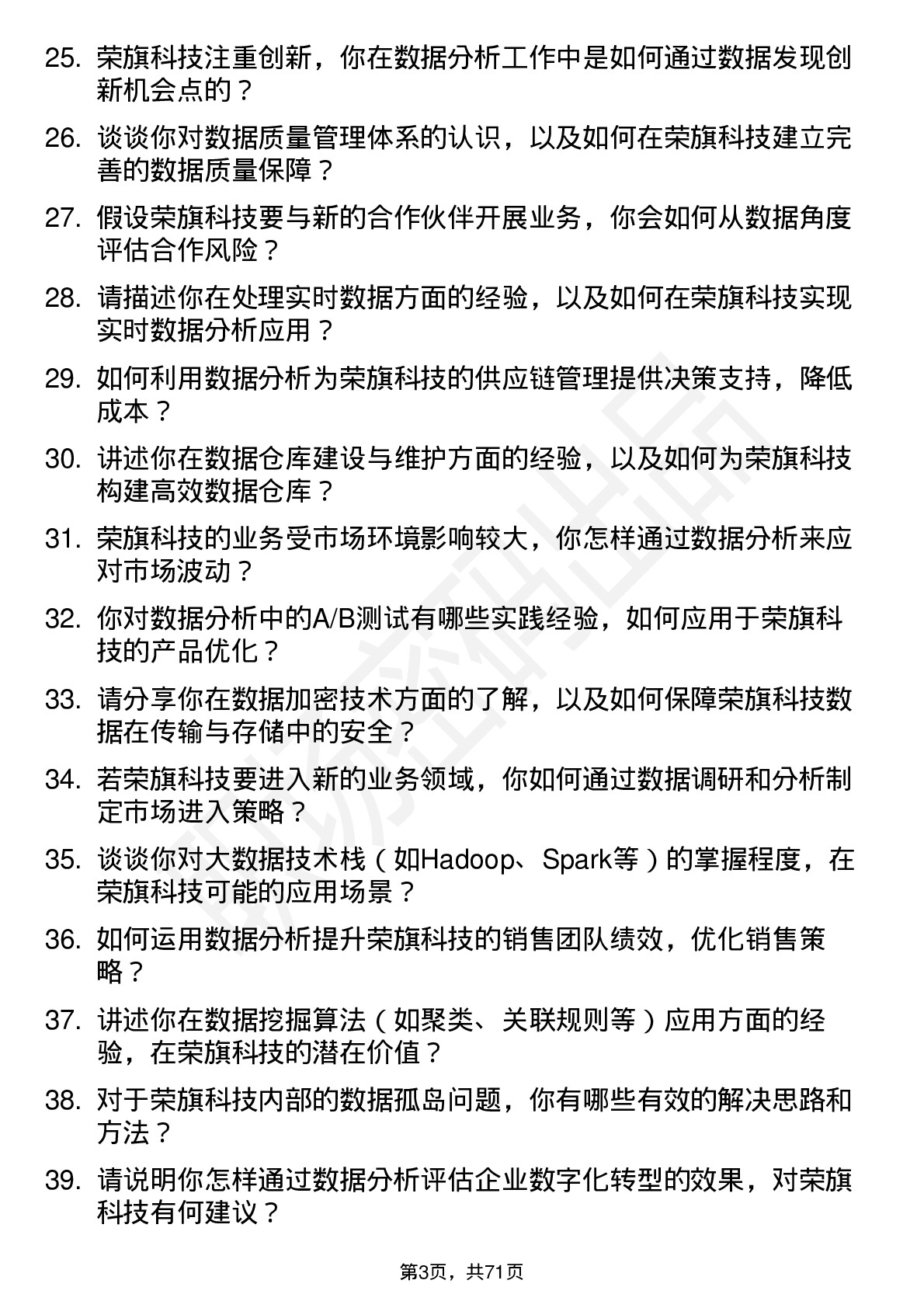 48道荣旗科技数据分析师岗位面试题库及参考回答含考察点分析