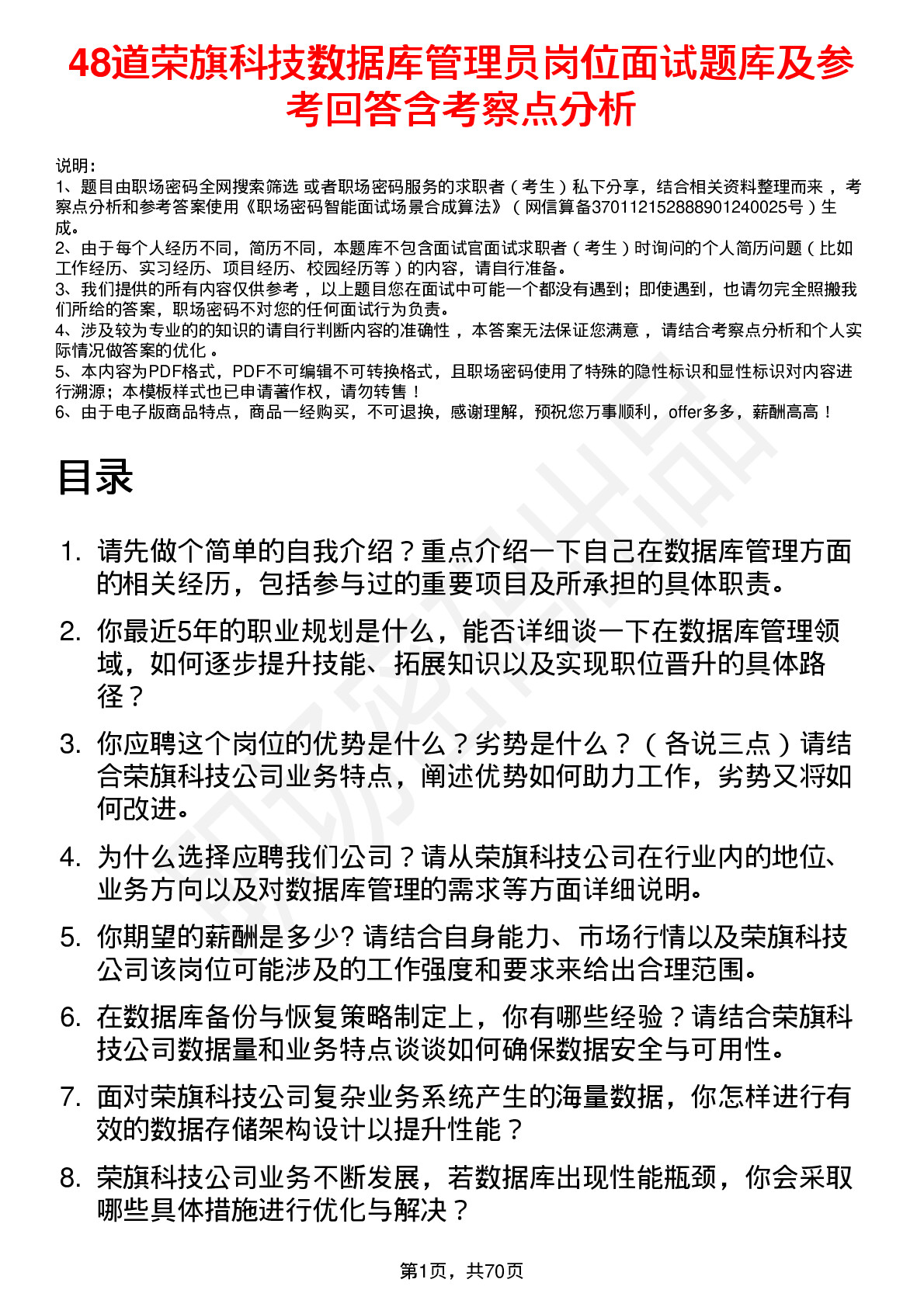 48道荣旗科技数据库管理员岗位面试题库及参考回答含考察点分析