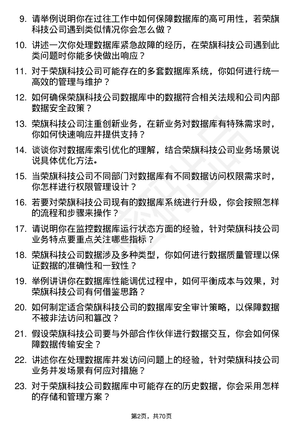 48道荣旗科技数据库管理员岗位面试题库及参考回答含考察点分析