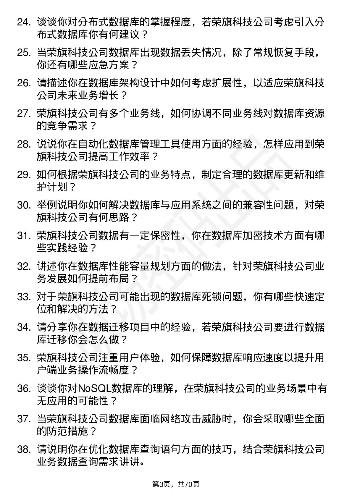 48道荣旗科技数据库管理员岗位面试题库及参考回答含考察点分析