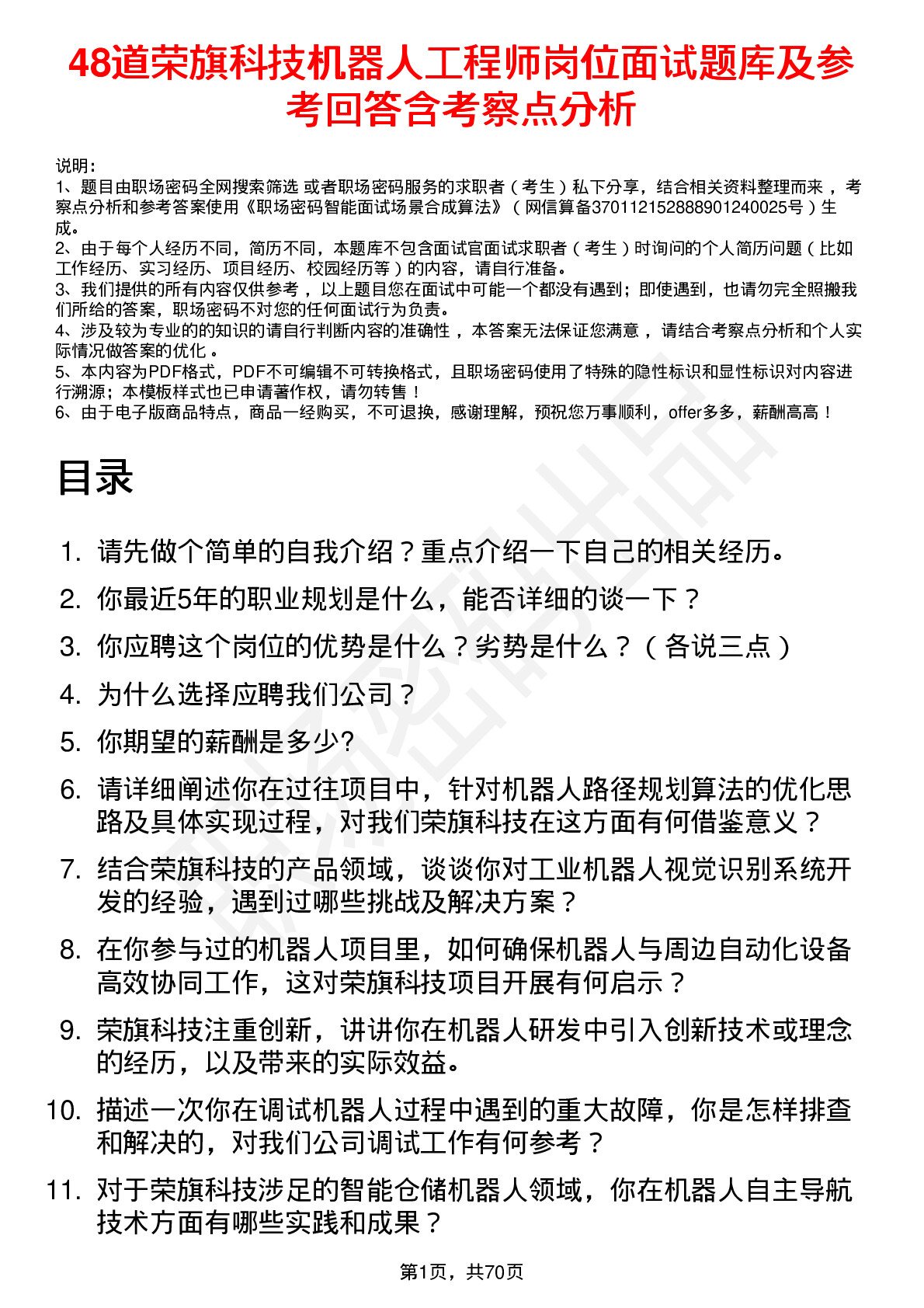 48道荣旗科技机器人工程师岗位面试题库及参考回答含考察点分析