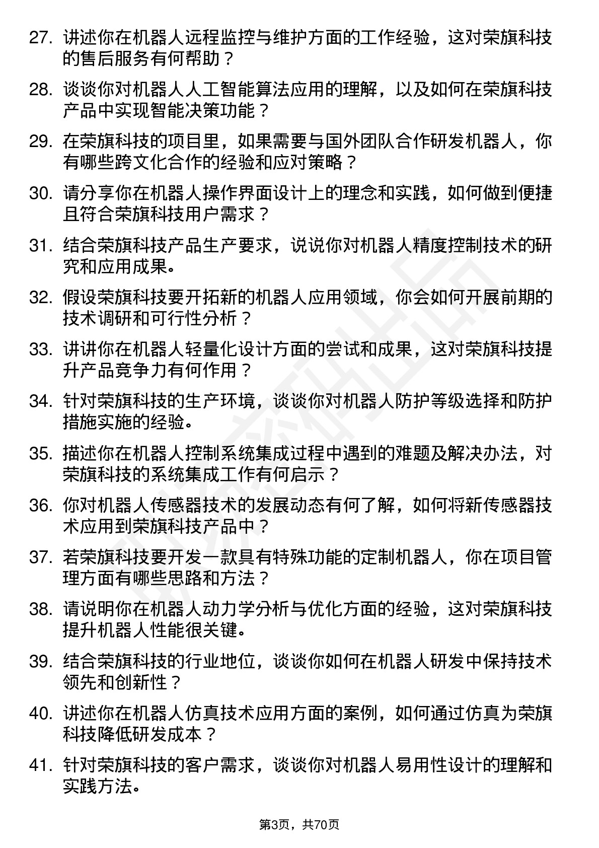 48道荣旗科技机器人工程师岗位面试题库及参考回答含考察点分析