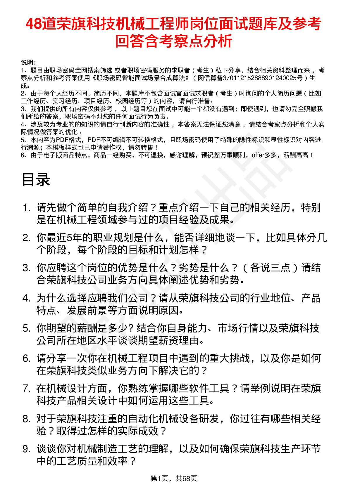 48道荣旗科技机械工程师岗位面试题库及参考回答含考察点分析