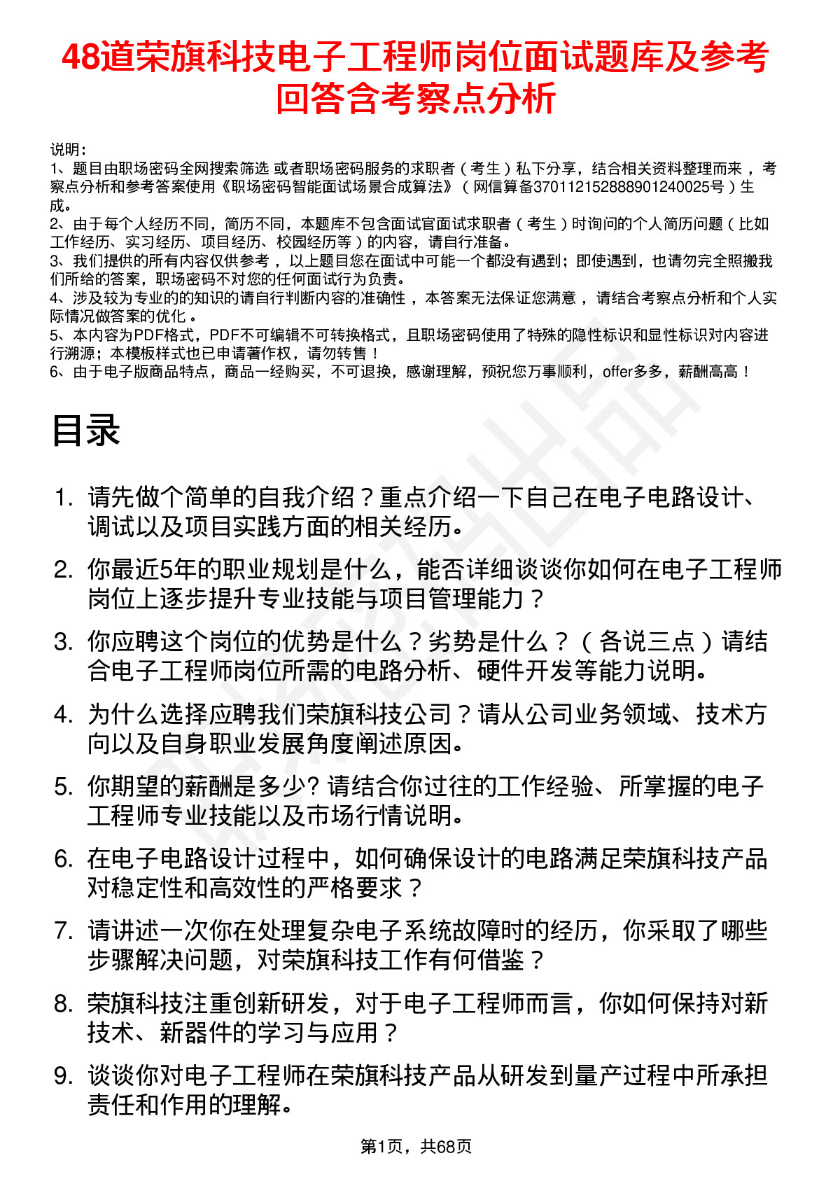 48道荣旗科技电子工程师岗位面试题库及参考回答含考察点分析