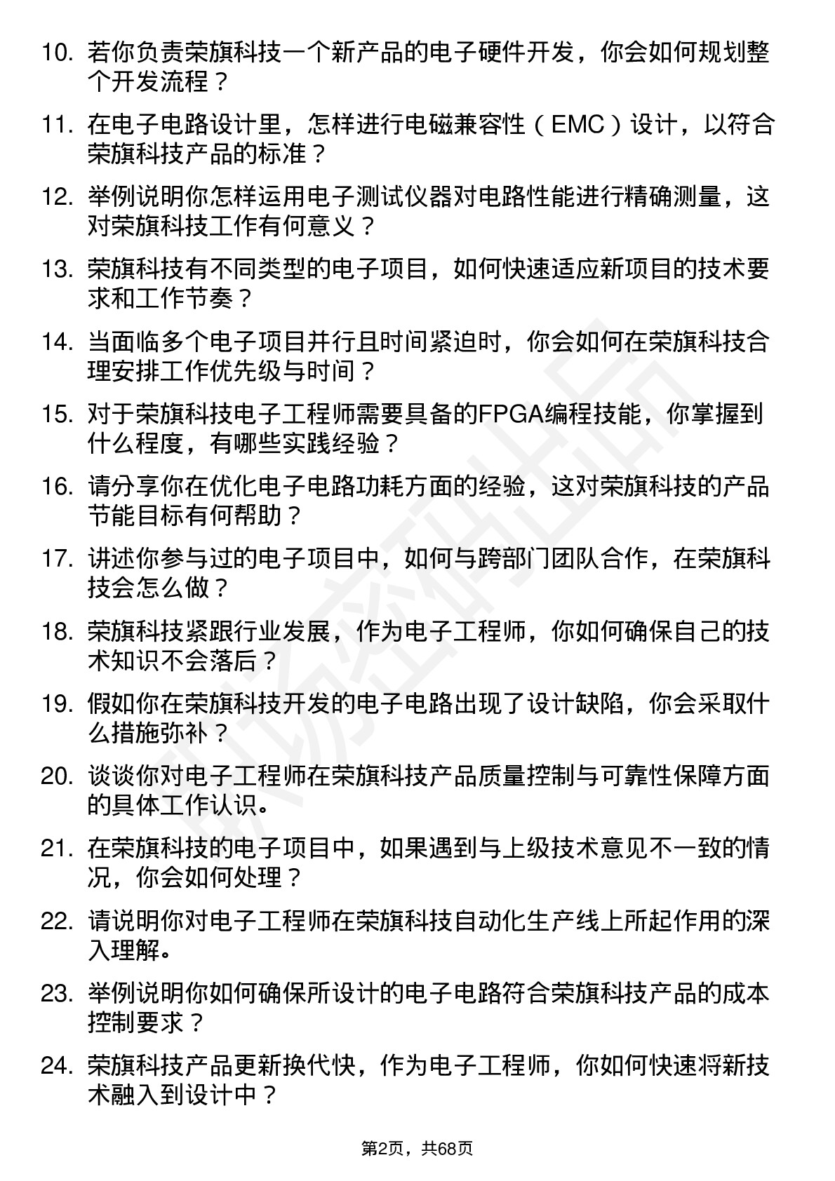 48道荣旗科技电子工程师岗位面试题库及参考回答含考察点分析