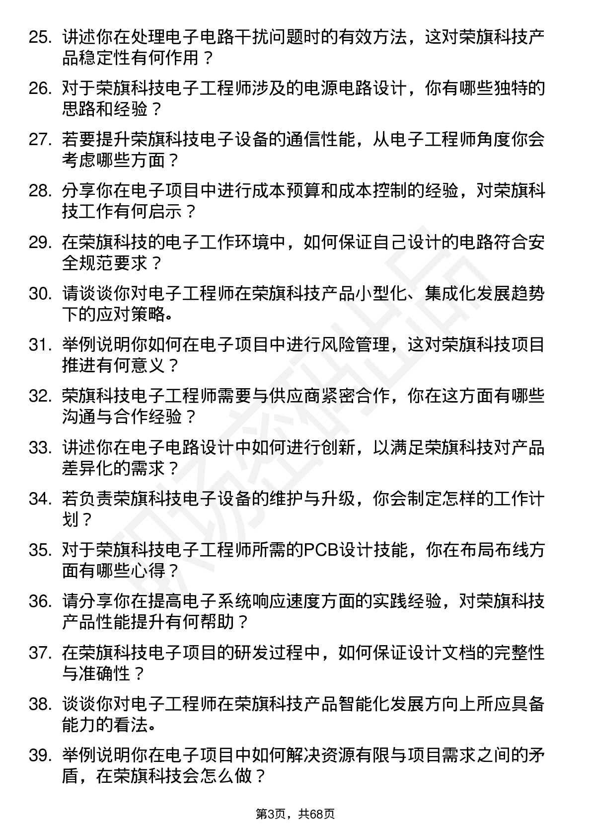 48道荣旗科技电子工程师岗位面试题库及参考回答含考察点分析