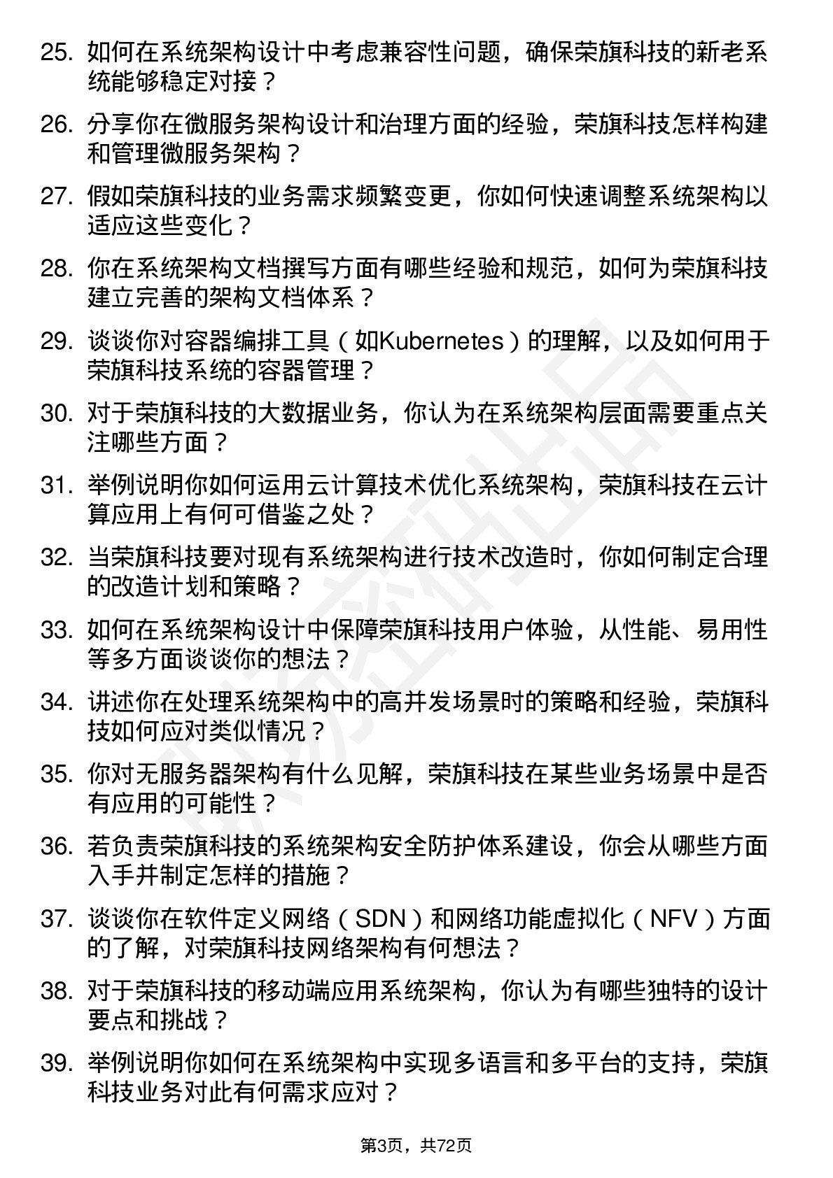 48道荣旗科技系统架构师岗位面试题库及参考回答含考察点分析