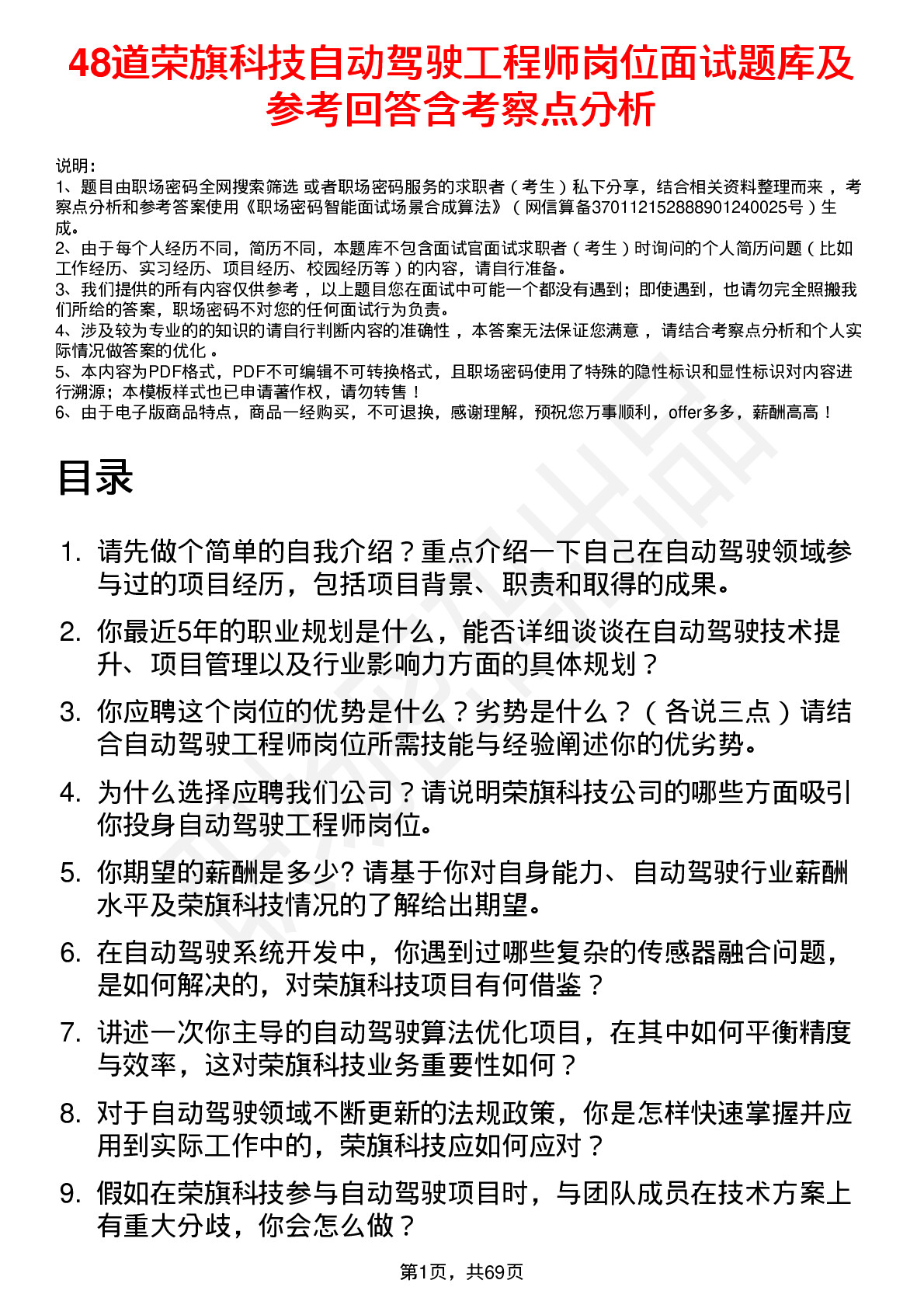 48道荣旗科技自动驾驶工程师岗位面试题库及参考回答含考察点分析