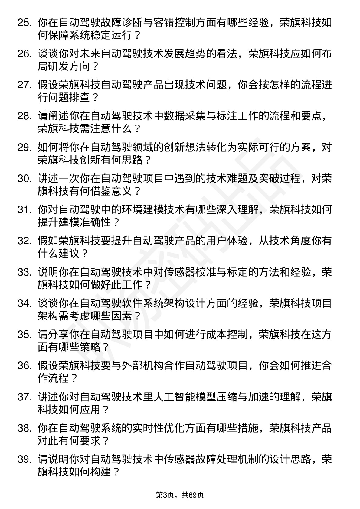 48道荣旗科技自动驾驶工程师岗位面试题库及参考回答含考察点分析