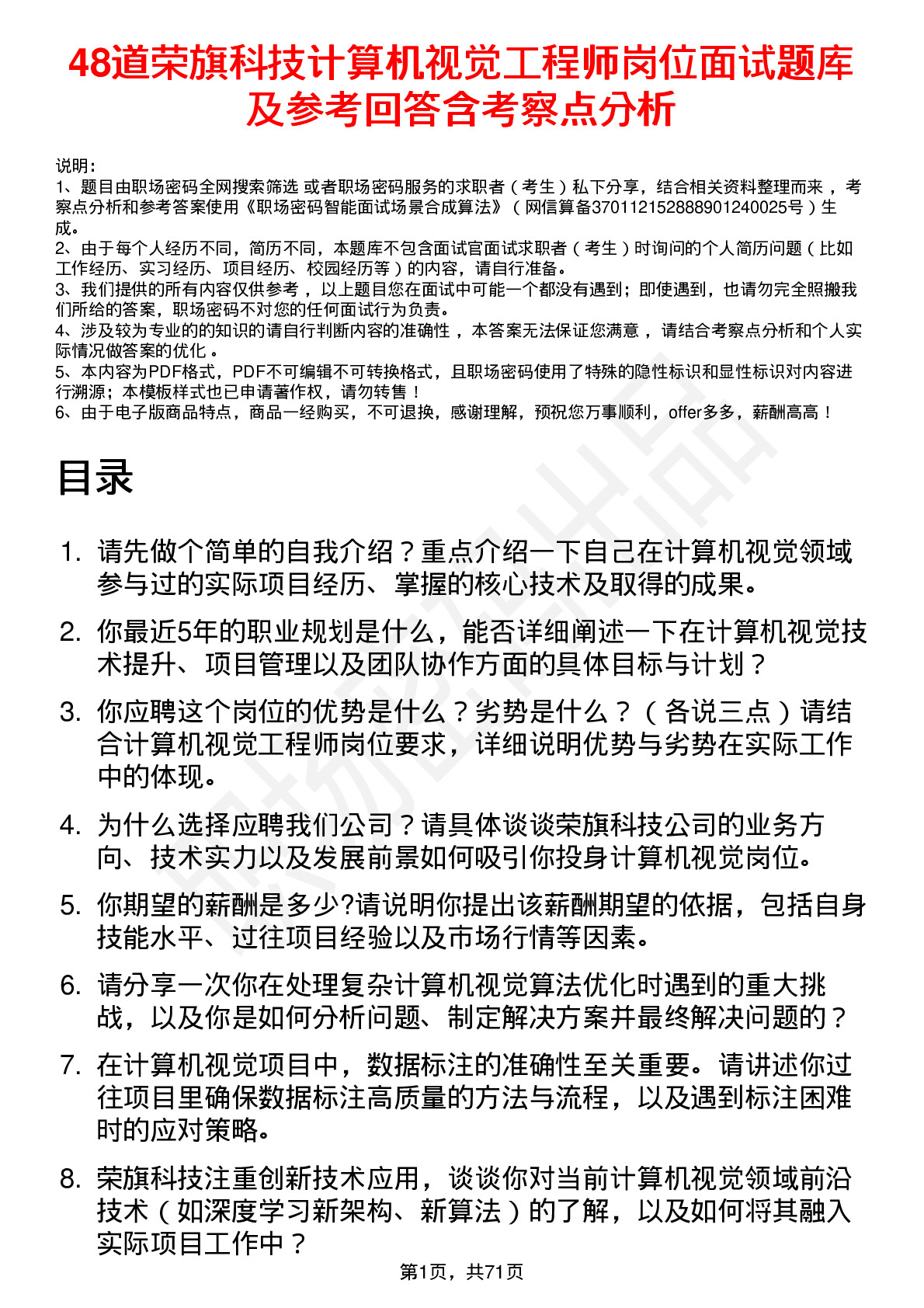 48道荣旗科技计算机视觉工程师岗位面试题库及参考回答含考察点分析