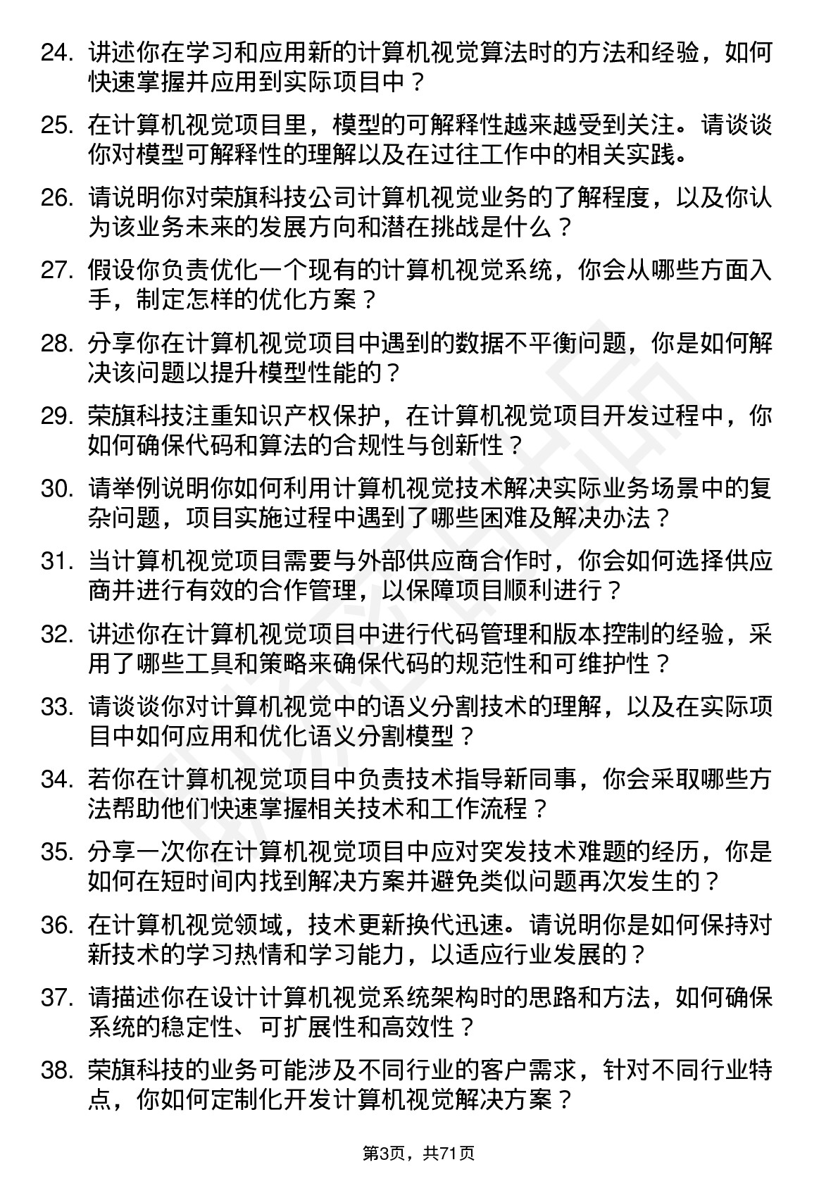 48道荣旗科技计算机视觉工程师岗位面试题库及参考回答含考察点分析