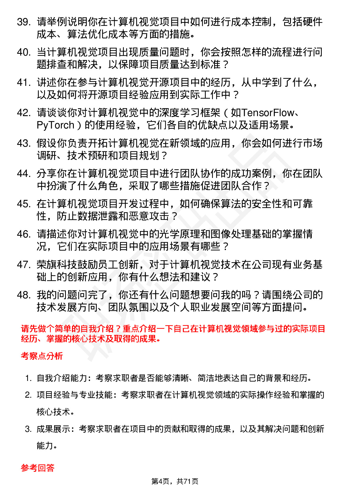 48道荣旗科技计算机视觉工程师岗位面试题库及参考回答含考察点分析