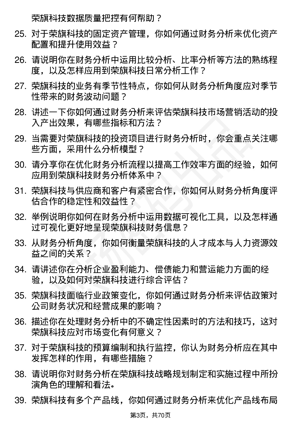 48道荣旗科技财务分析师岗位面试题库及参考回答含考察点分析