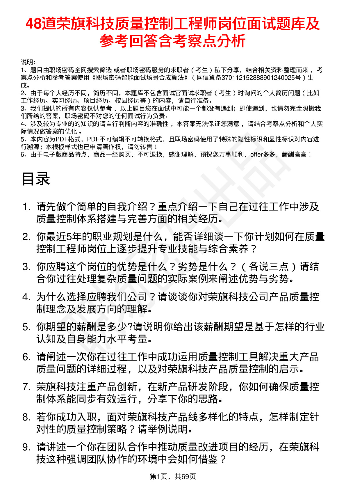 48道荣旗科技质量控制工程师岗位面试题库及参考回答含考察点分析