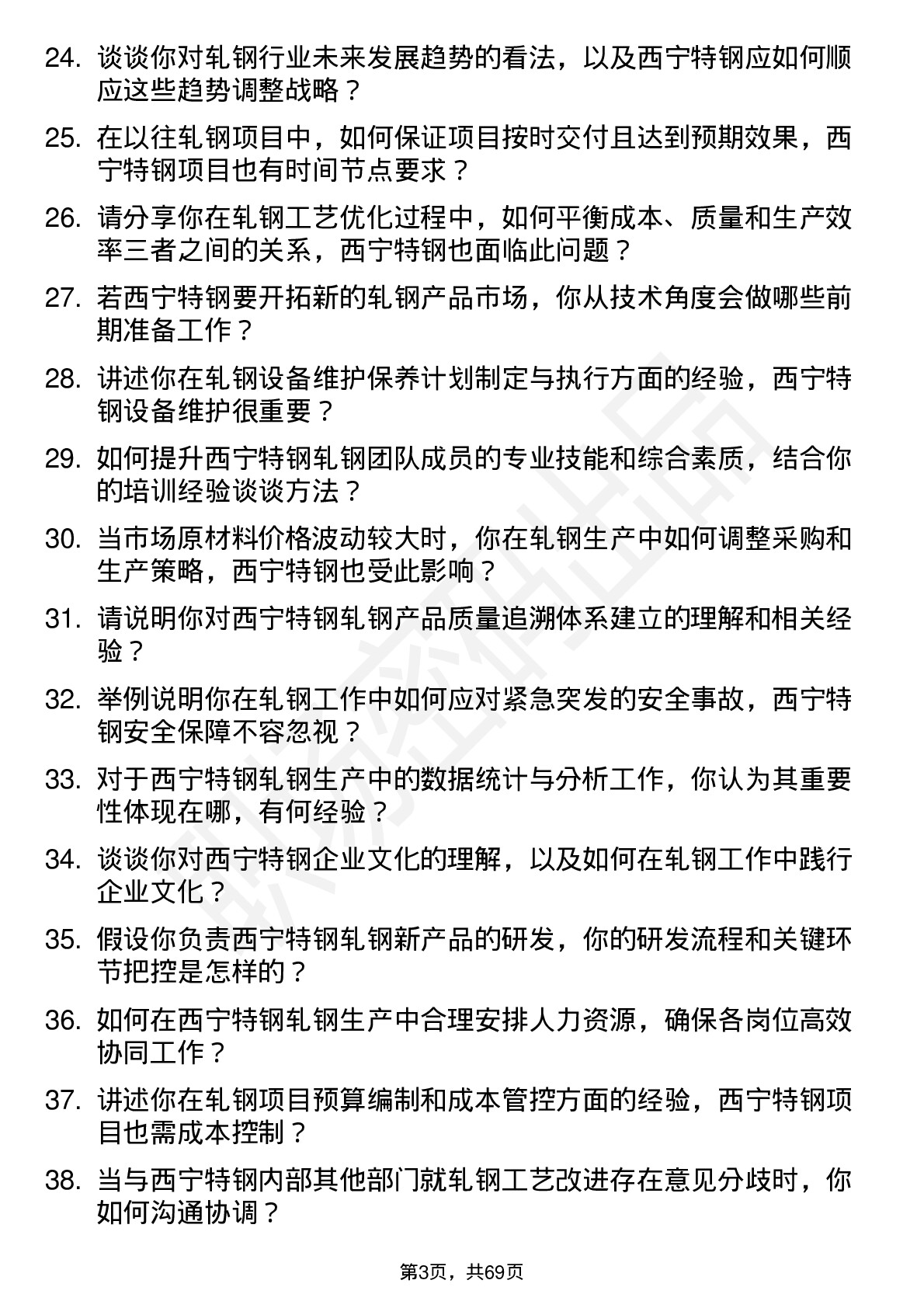 48道西宁特钢轧钢工程师岗位面试题库及参考回答含考察点分析