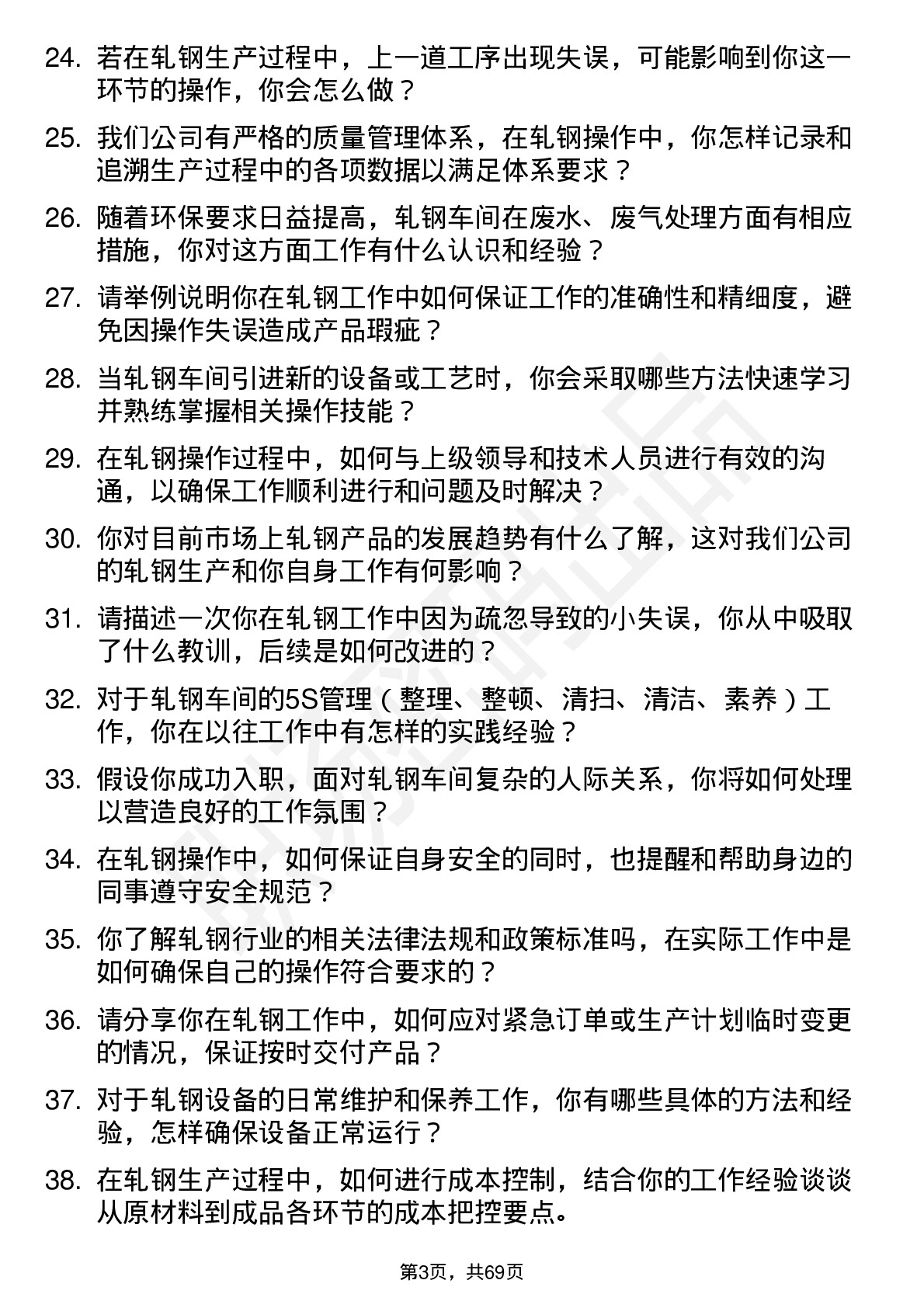 48道西宁特钢轧钢操作工岗位面试题库及参考回答含考察点分析