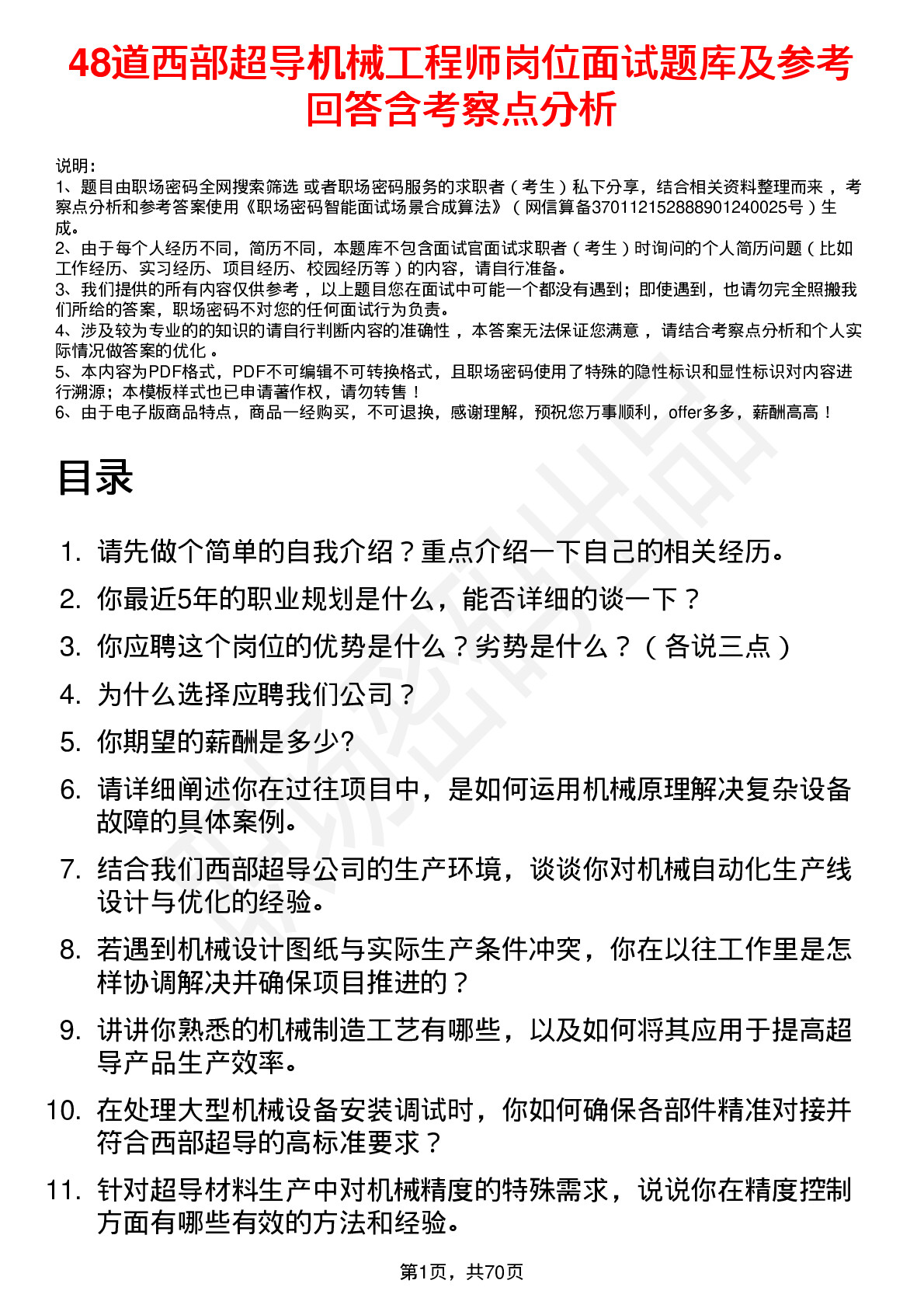 48道西部超导机械工程师岗位面试题库及参考回答含考察点分析