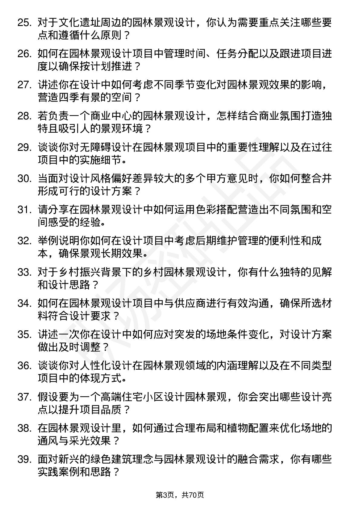 48道设研院园林景观设计师岗位面试题库及参考回答含考察点分析