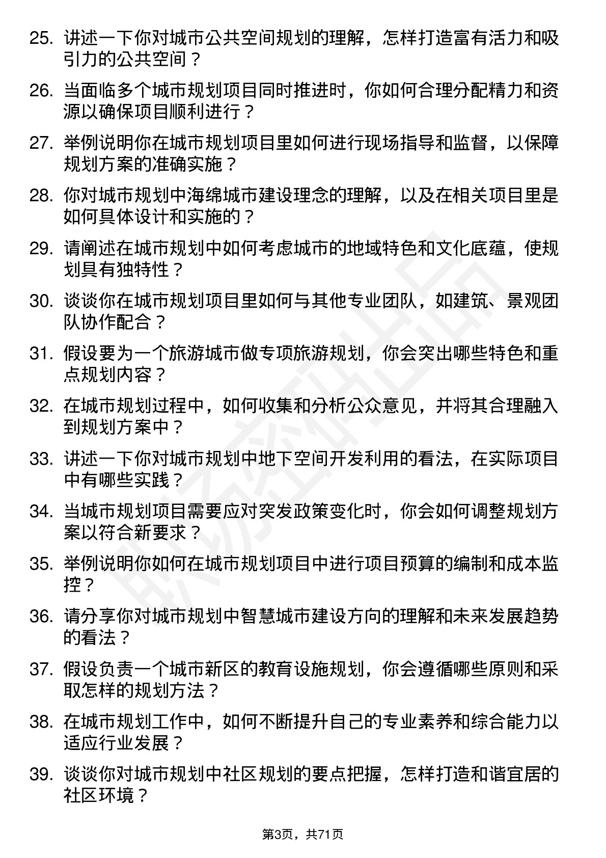 48道设研院城市规划师岗位面试题库及参考回答含考察点分析