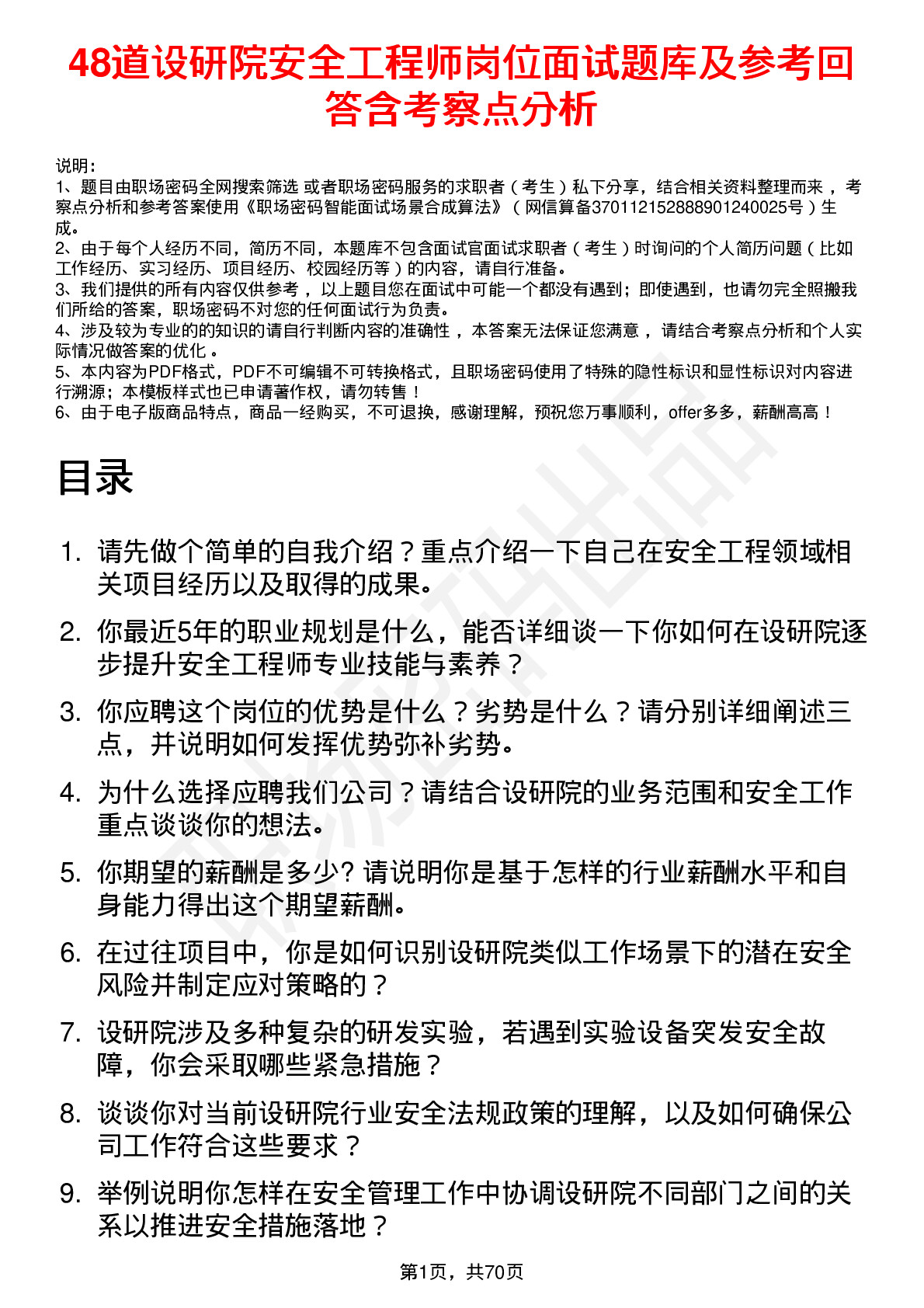 48道设研院安全工程师岗位面试题库及参考回答含考察点分析