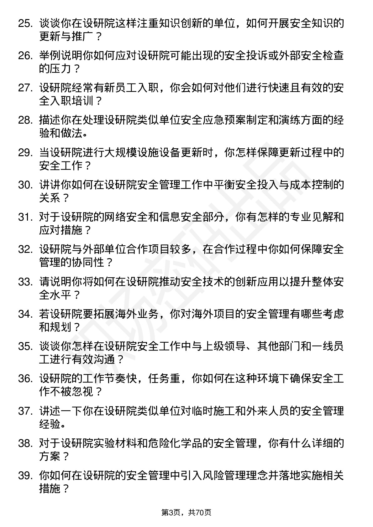 48道设研院安全工程师岗位面试题库及参考回答含考察点分析