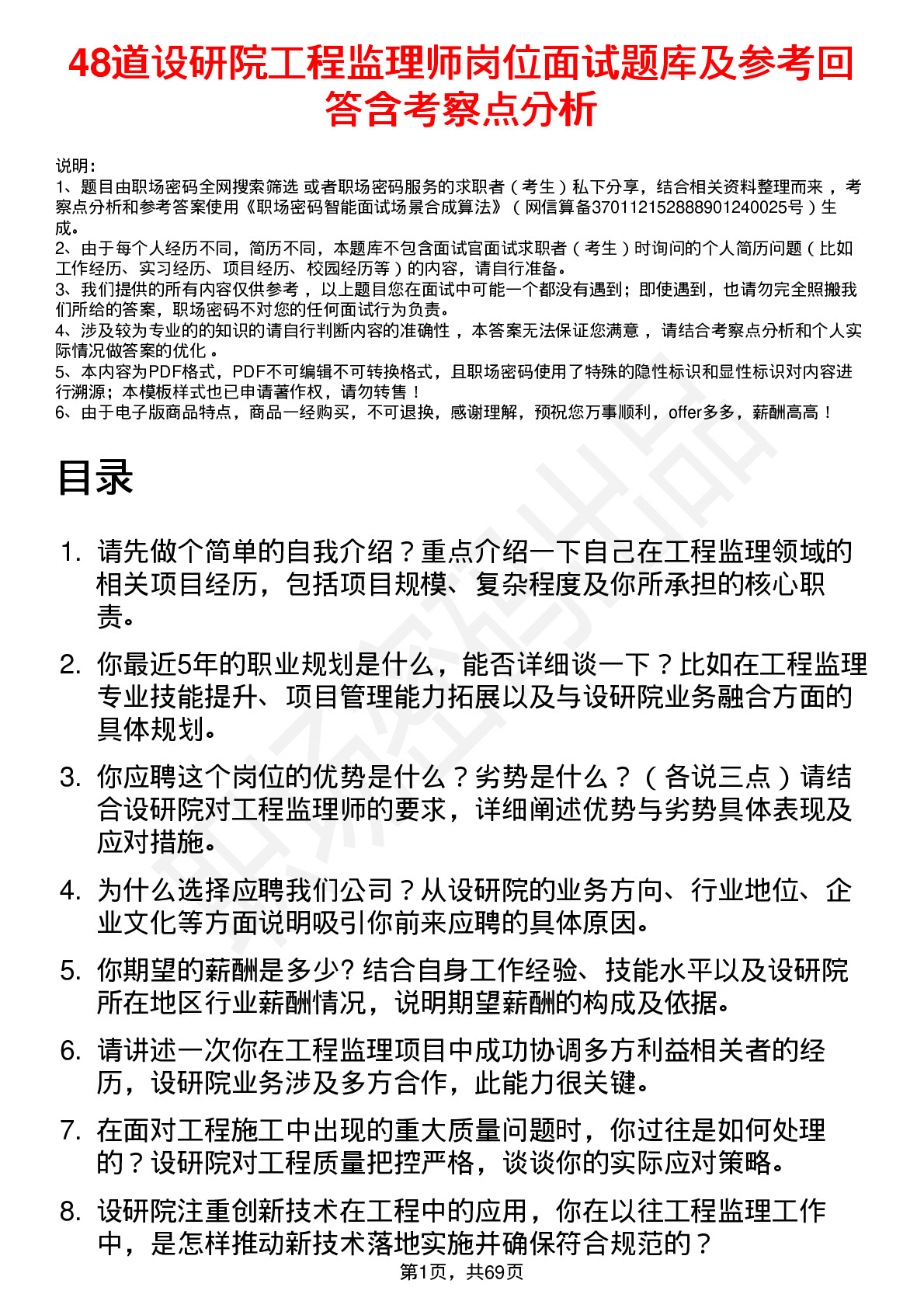 48道设研院工程监理师岗位面试题库及参考回答含考察点分析